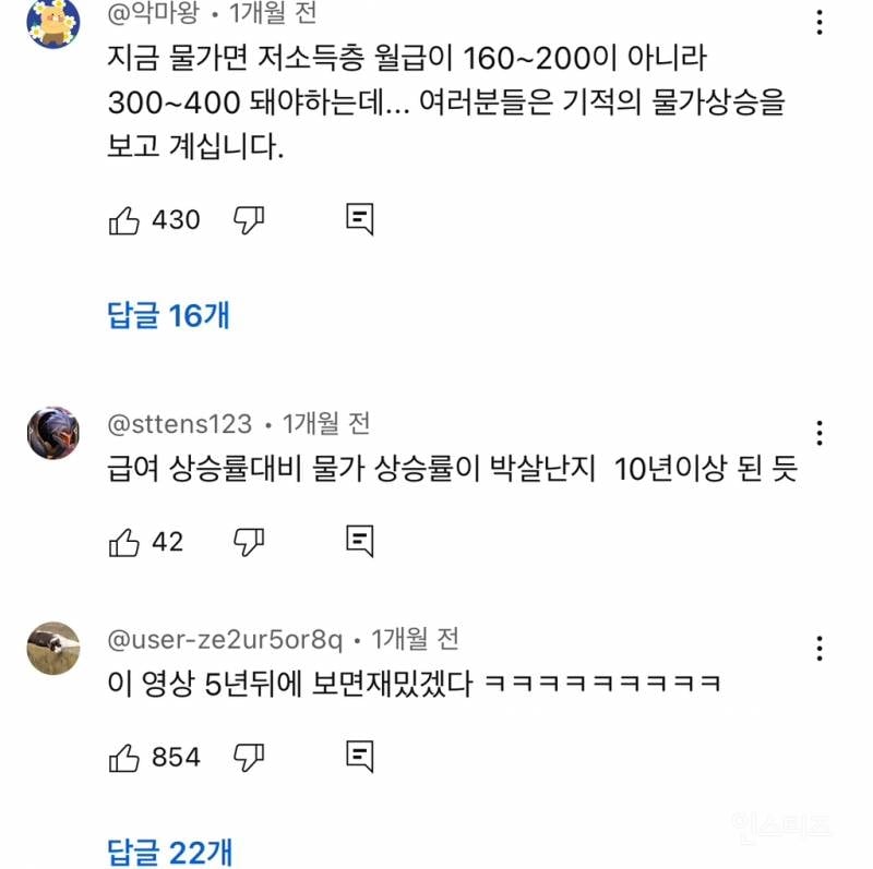 아직도 물가적응 못한사람 특징 | 인스티즈