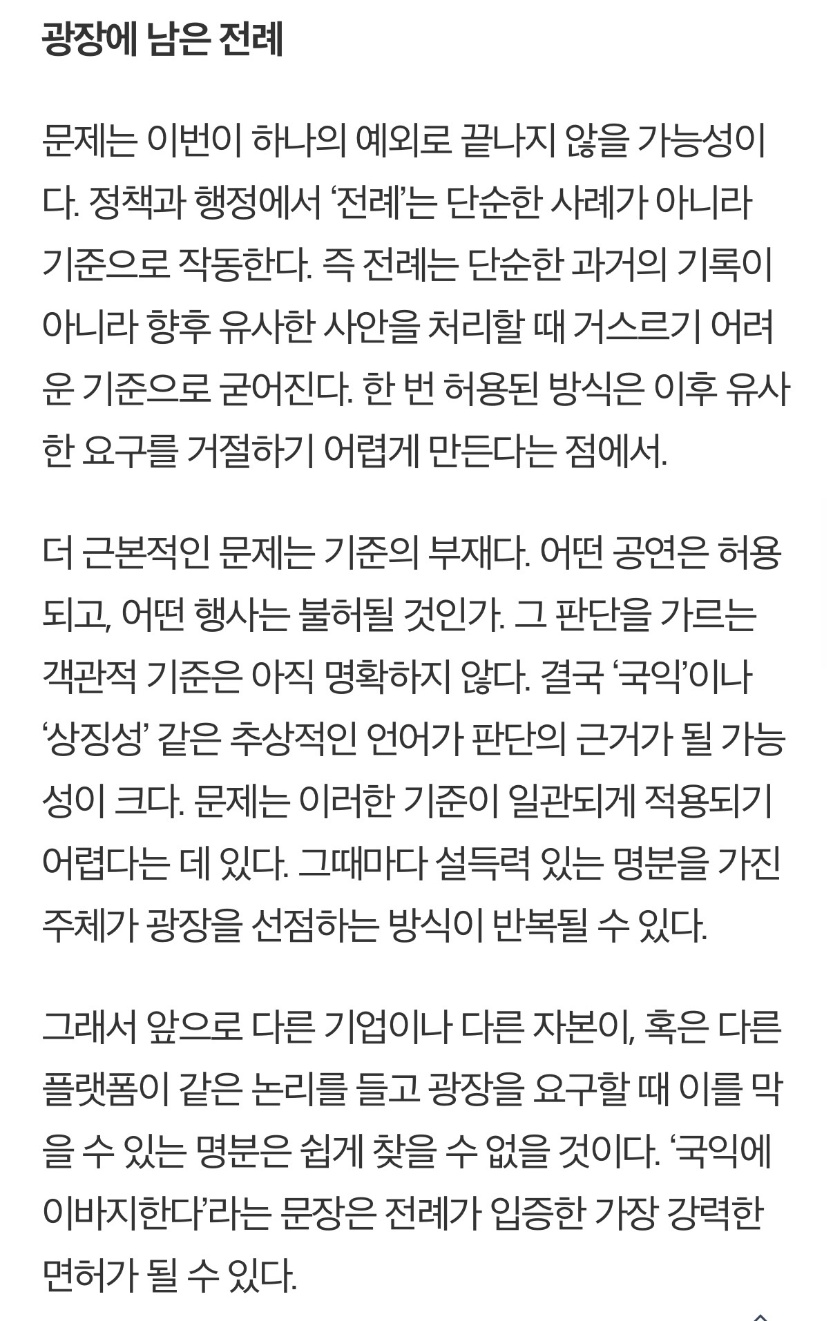 [정보/소식] BTS 광화문 공연...자본의 '광장 점유' 문제없나 | 인스티즈