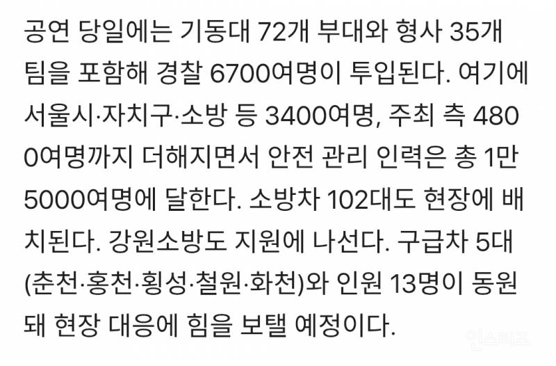 역대 최대 소방력이 투입됐다는 BTS 광화문 행사 | 인스티즈