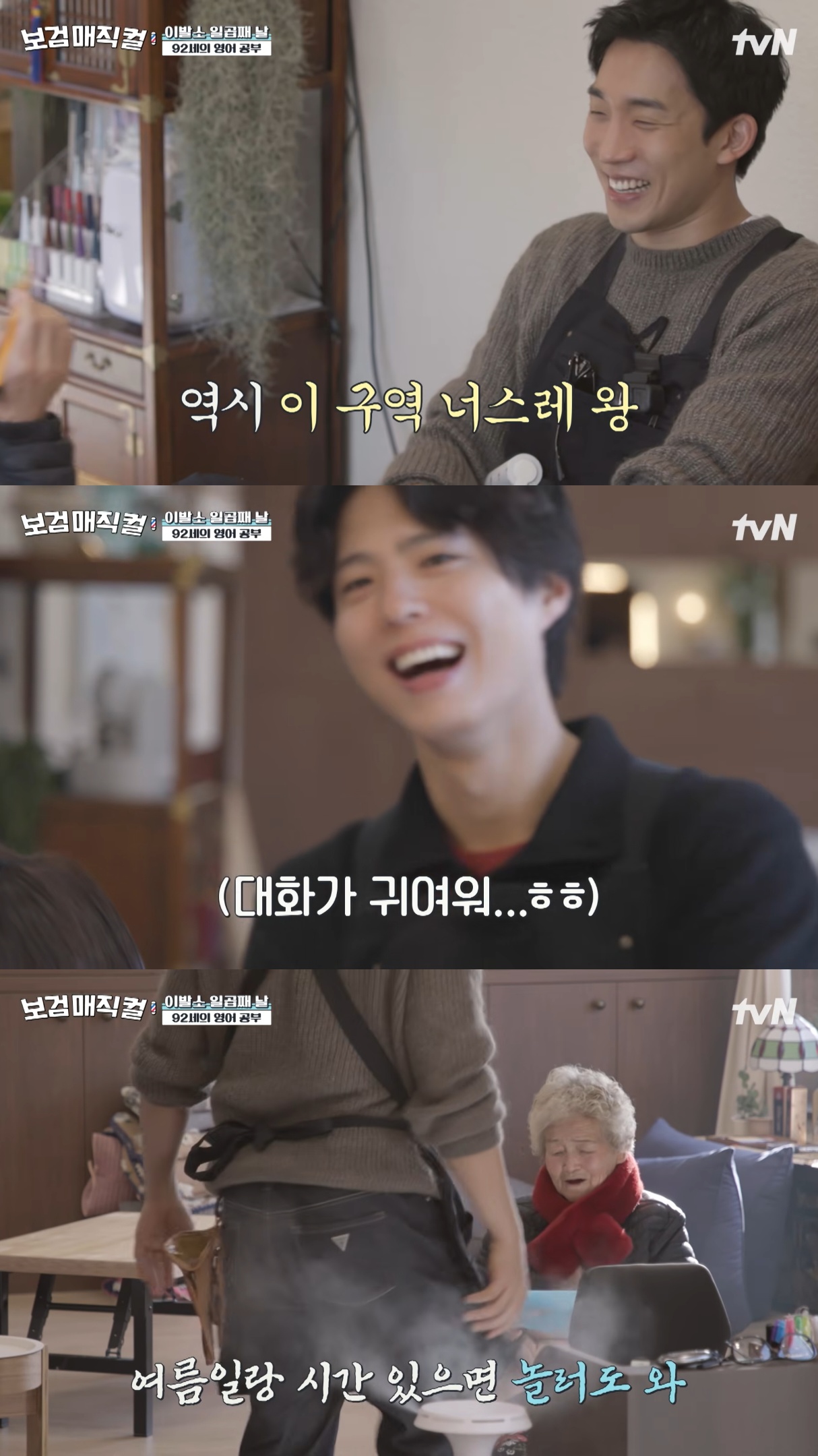 [잡담] 보검매직컬) 마을에 사는 할머니한테 연필깎이 선물하고 영어 가르쳐 주는 이상이 | 인스티즈
