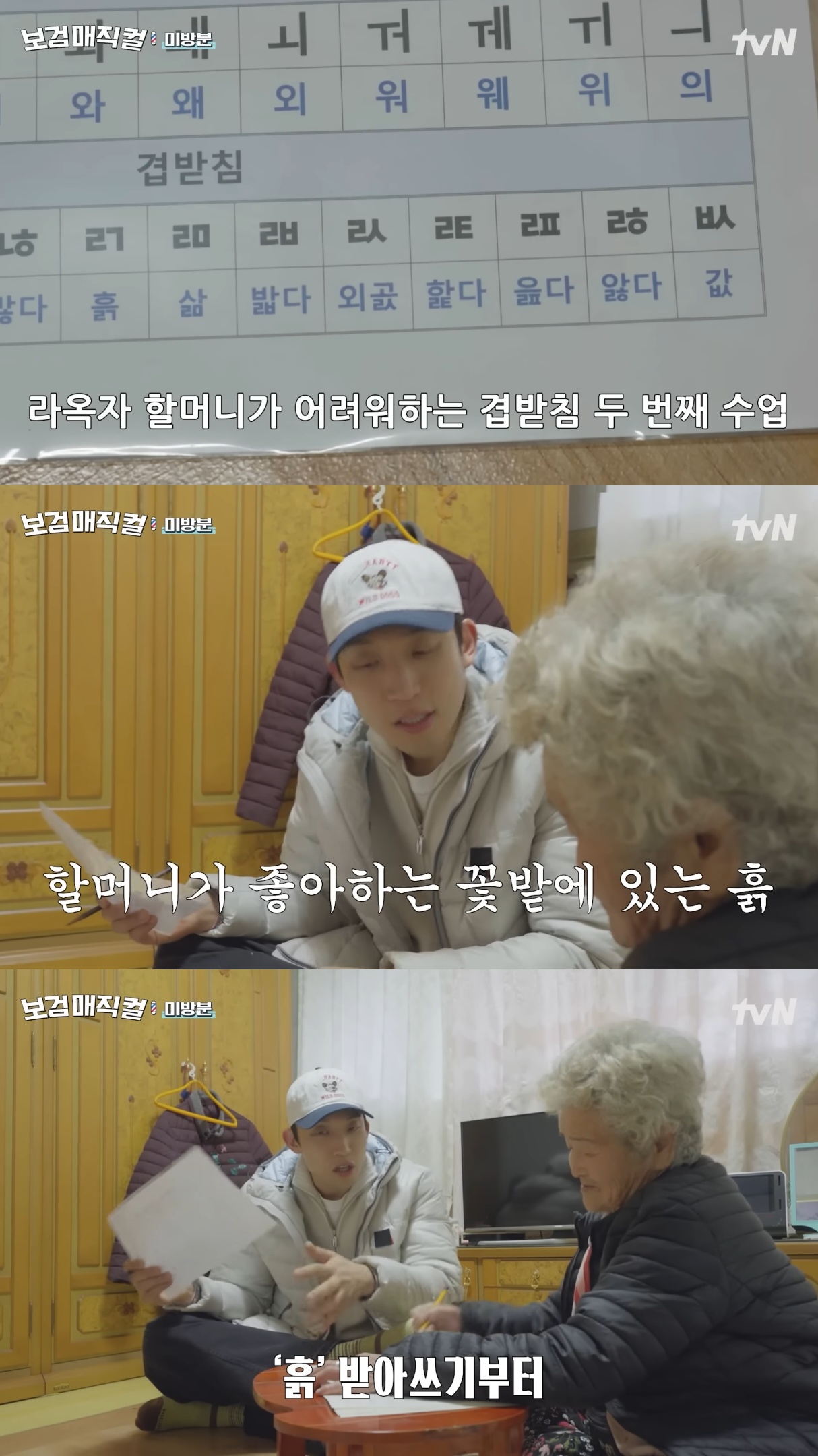 [잡담] 보검매직컬) 마을에 사는 할머니한테 연필깎이 선물하고 영어 가르쳐 주는 이상이 | 인스티즈