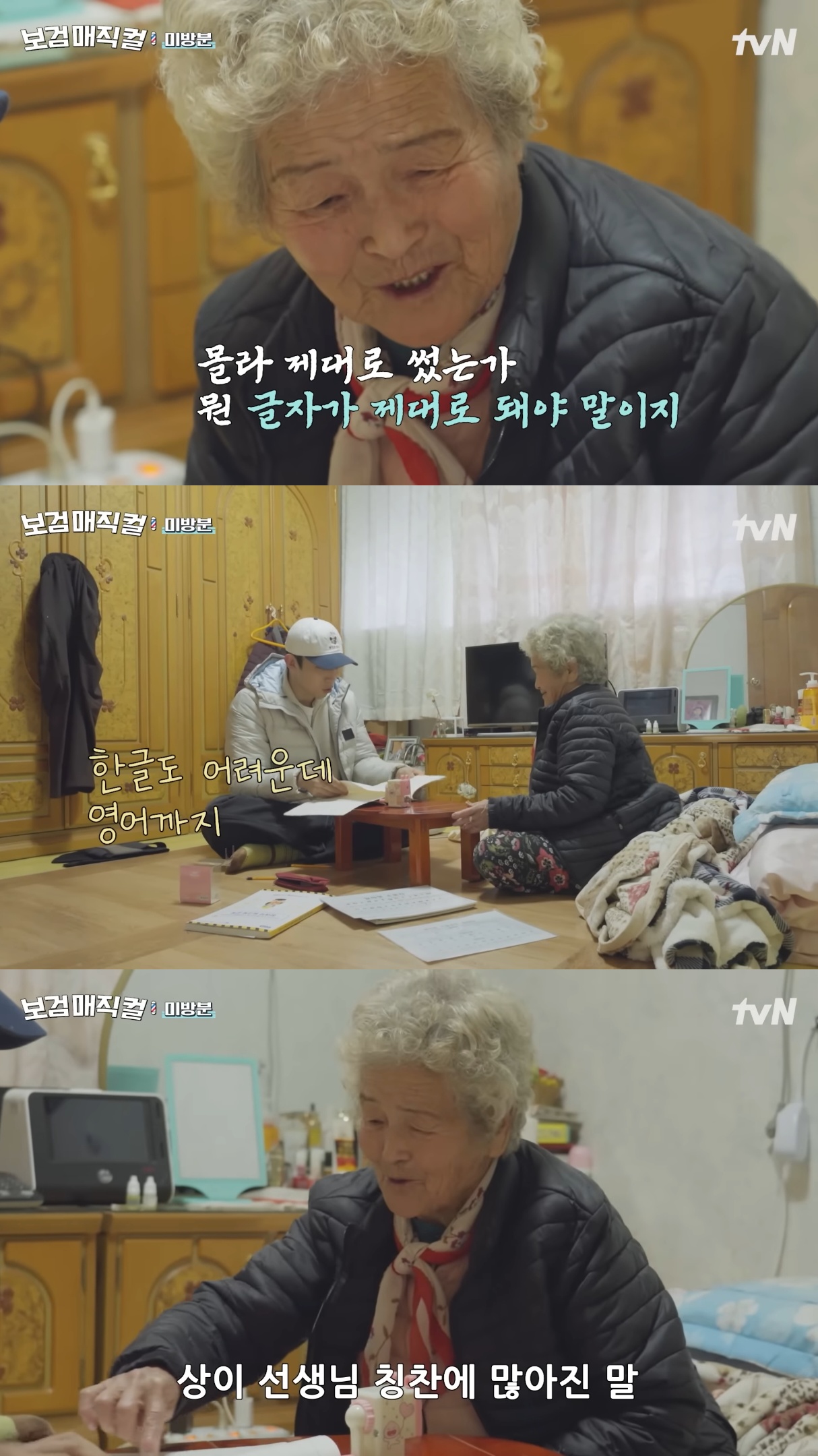 [잡담] 보검매직컬) 마을에 사는 할머니한테 연필깎이 선물하고 영어 가르쳐 주는 이상이 | 인스티즈