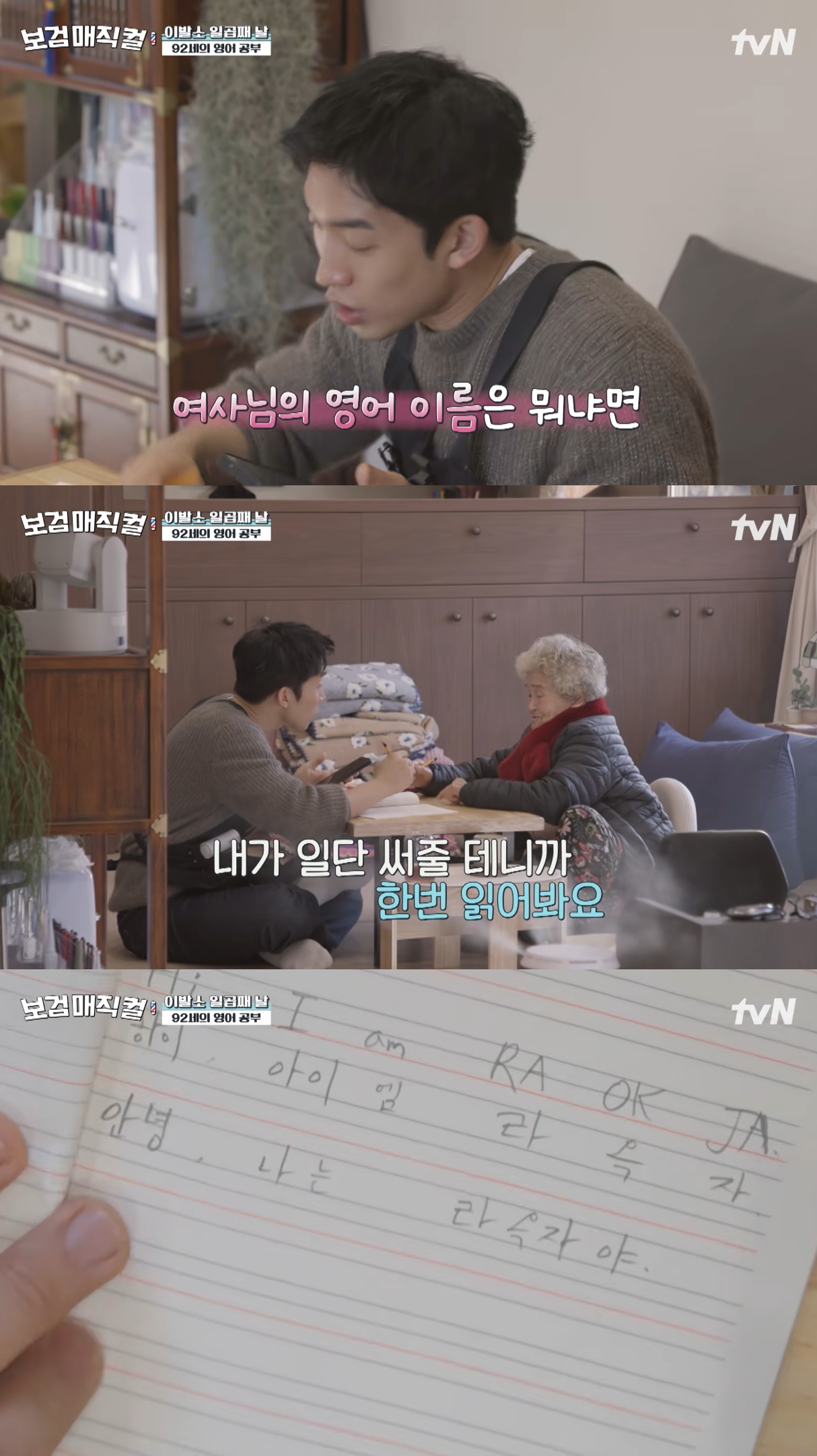 [잡담] 보검매직컬) 마을에 사는 할머니한테 연필깎이 선물하고 영어 가르쳐 주는 이상이 | 인스티즈