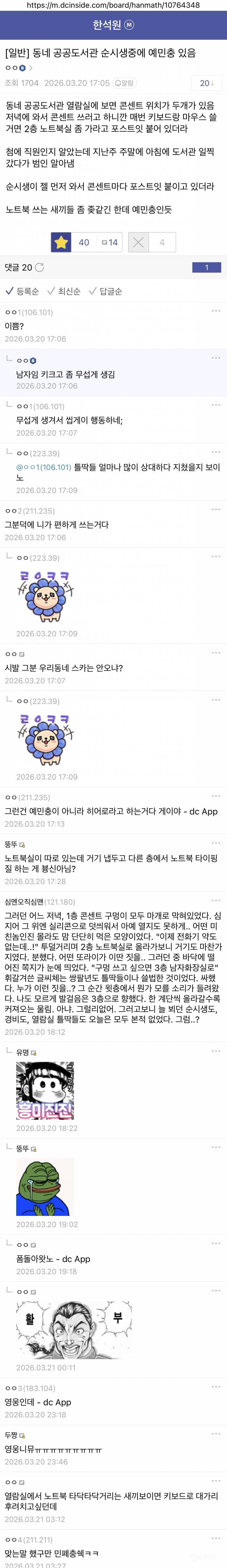 예민충이다 vs 아니다 | 인스티즈