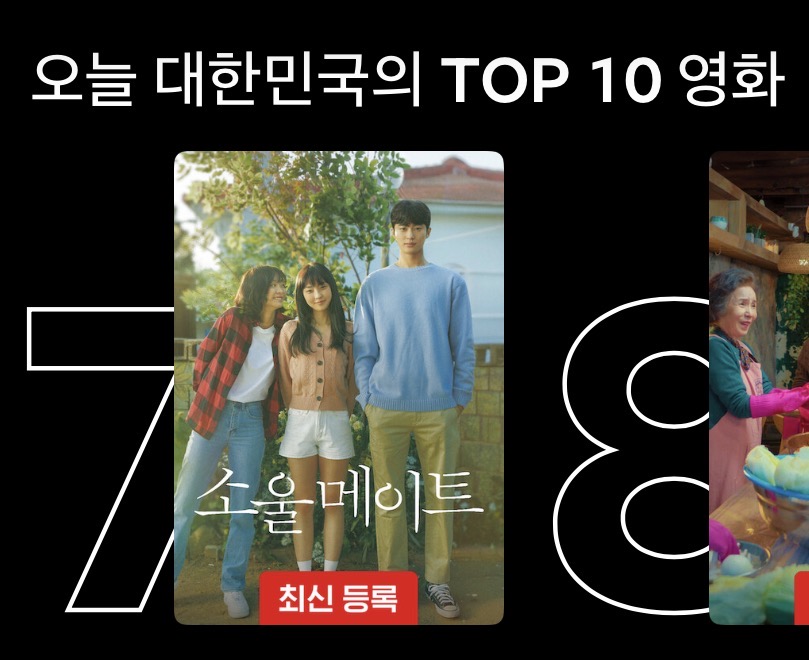 [잡담] 변우석) 소울메이트 넷플 영화 탑7 됐네 | 인스티즈