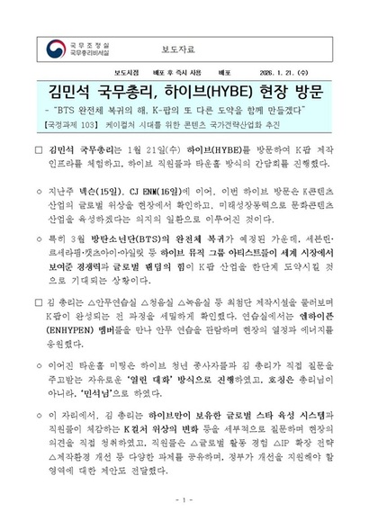 [정보/소식] 김민석 국무총리 '하이브 방문' 두고 말 나오는 까닭 | 인스티즈