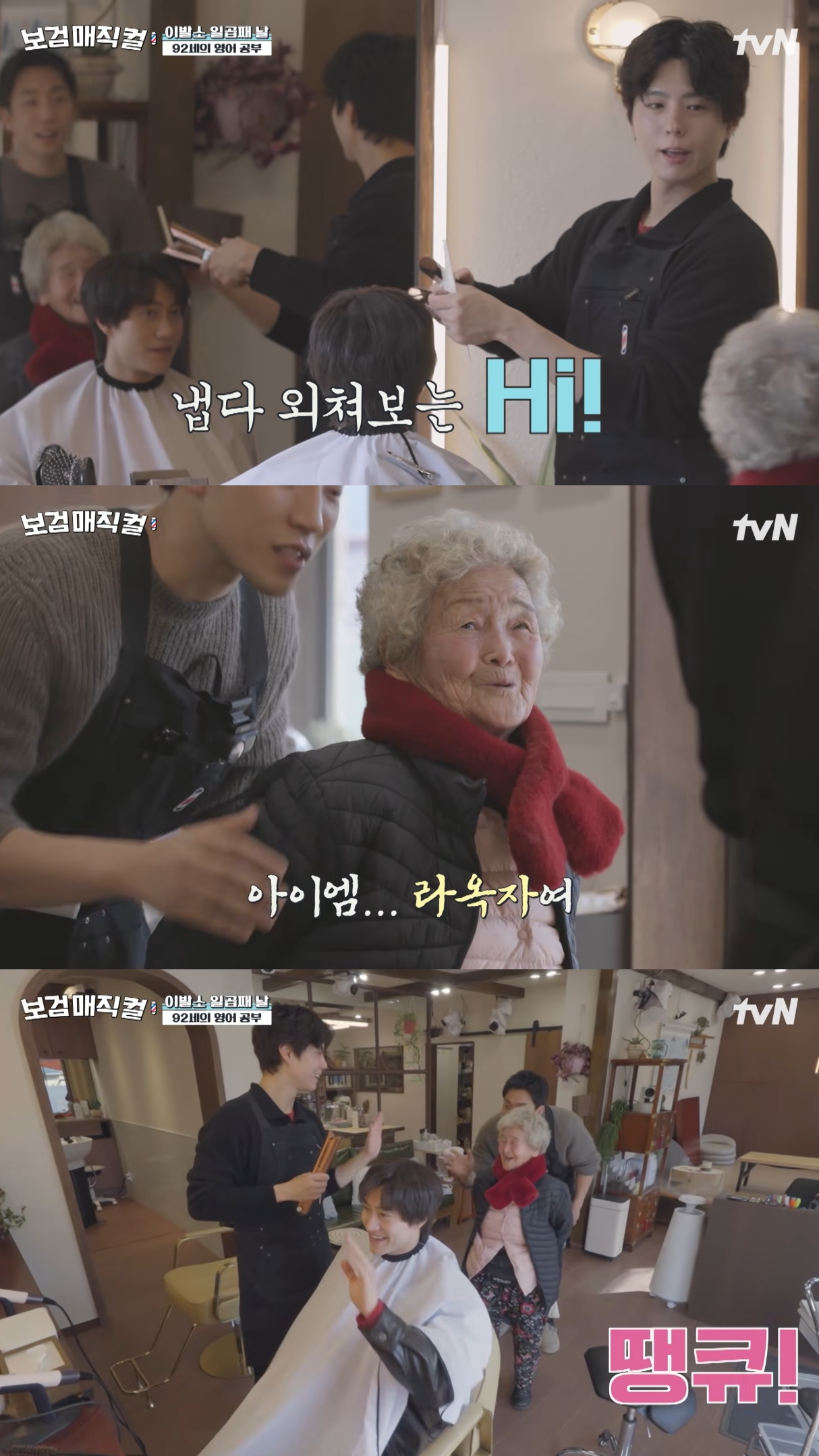 [잡담] 보검매직컬) 마을에 사는 할머니한테 연필깎이 선물하고 영어 가르쳐 주는 이상이 | 인스티즈