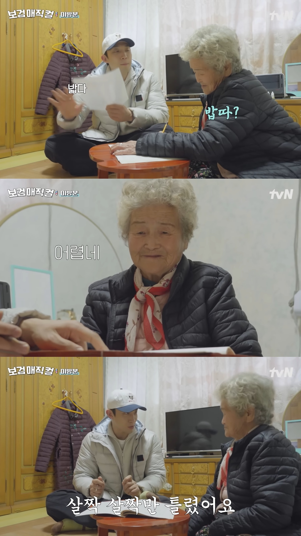 [잡담] 보검매직컬) 마을에 사는 할머니한테 연필깎이 선물하고 영어 가르쳐 주는 이상이 | 인스티즈