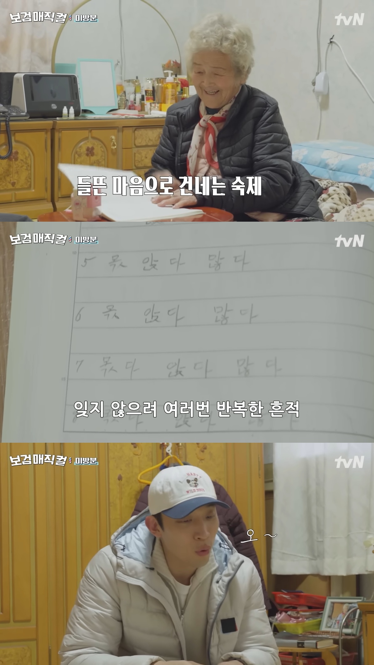 [잡담] 보검매직컬) 마을에 사는 할머니한테 연필깎이 선물하고 영어 가르쳐 주는 이상이 | 인스티즈