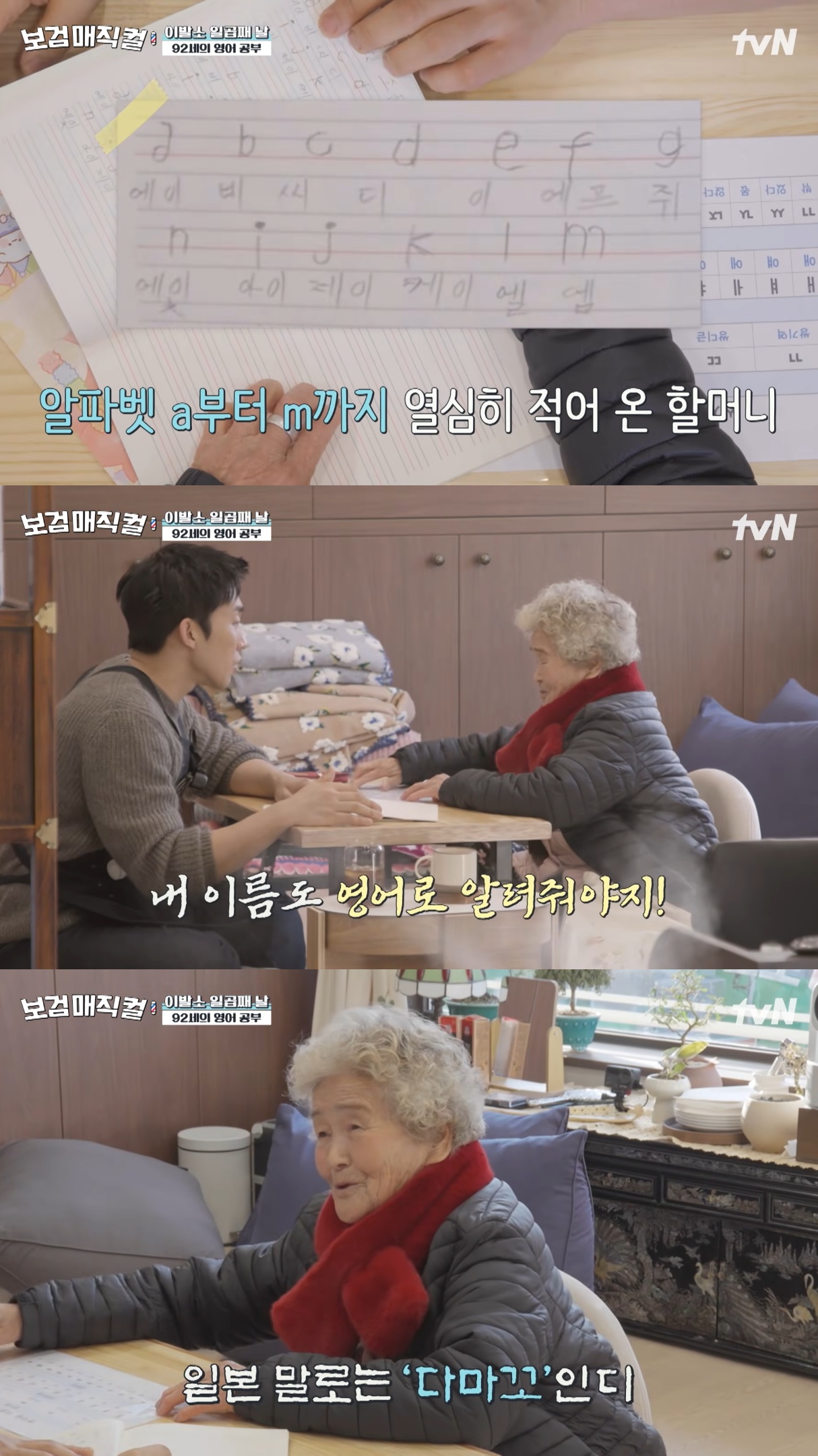 [잡담] 보검매직컬) 마을에 사는 할머니한테 연필깎이 선물하고 영어 가르쳐 주는 이상이 | 인스티즈