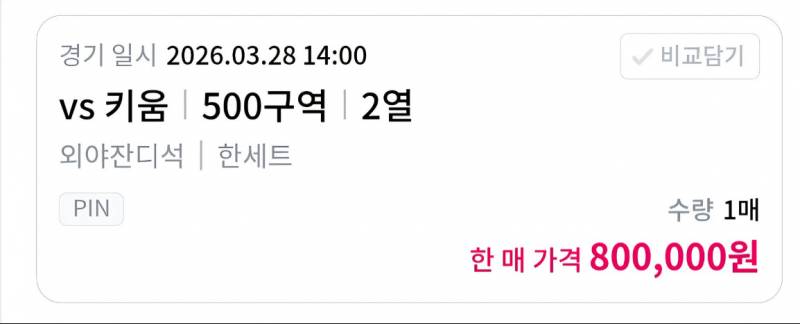 [잡담] 대전 암표 가격 에바임.. | 인스티즈