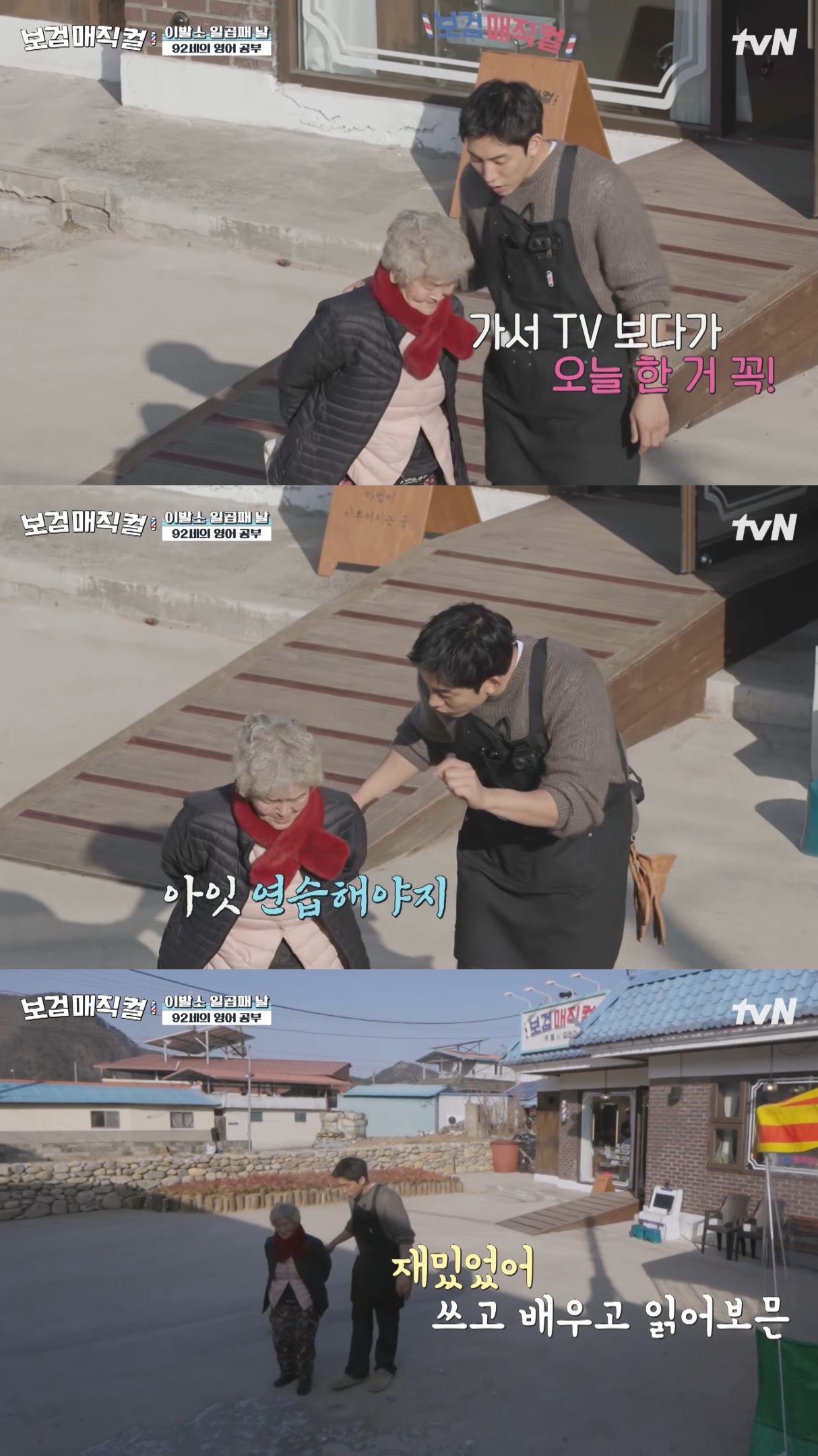 [잡담] 보검매직컬) 마을에 사는 할머니한테 연필깎이 선물하고 영어 가르쳐 주는 이상이 | 인스티즈