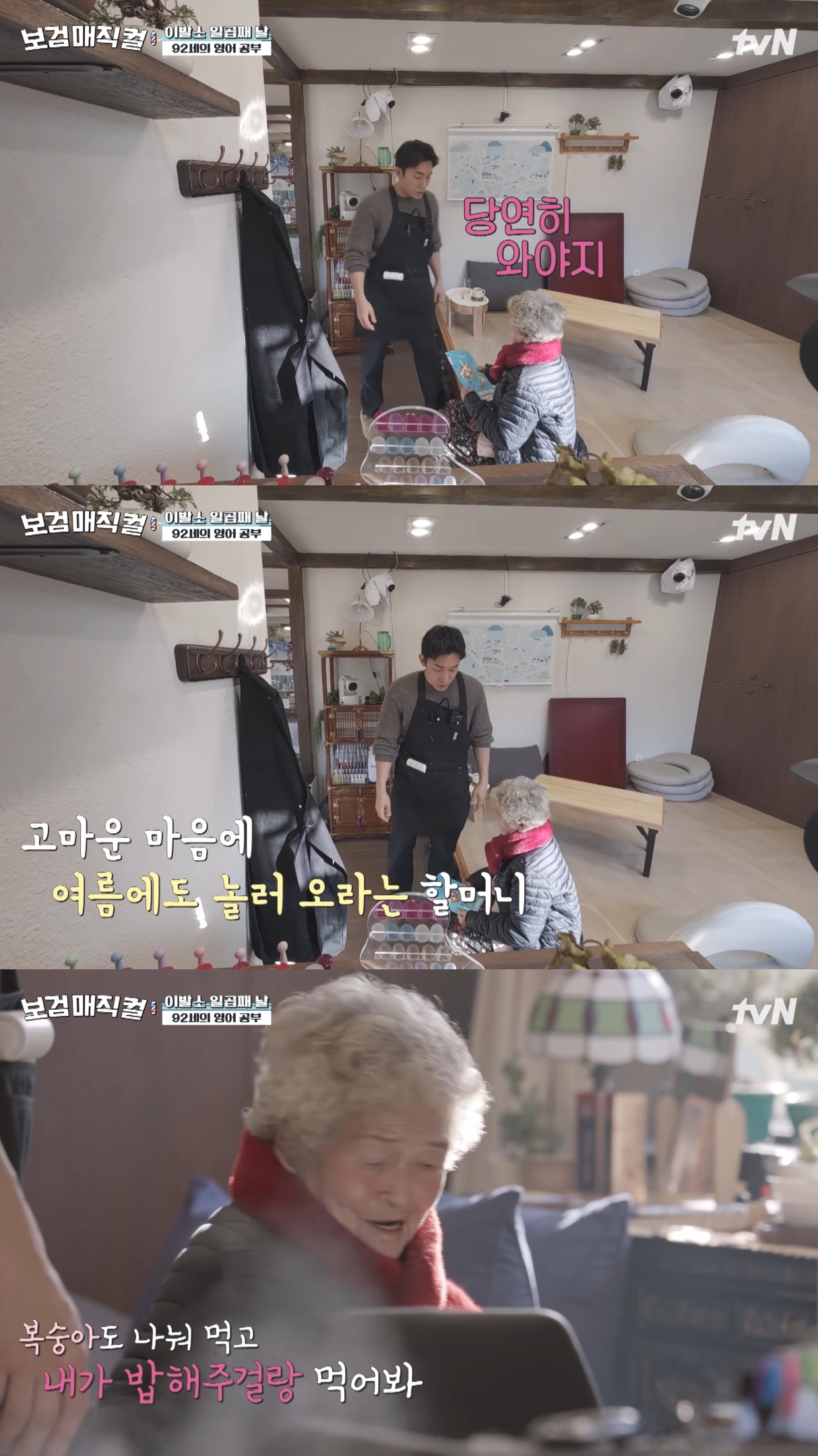 [잡담] 보검매직컬) 마을에 사는 할머니한테 연필깎이 선물하고 영어 가르쳐 주는 이상이 | 인스티즈