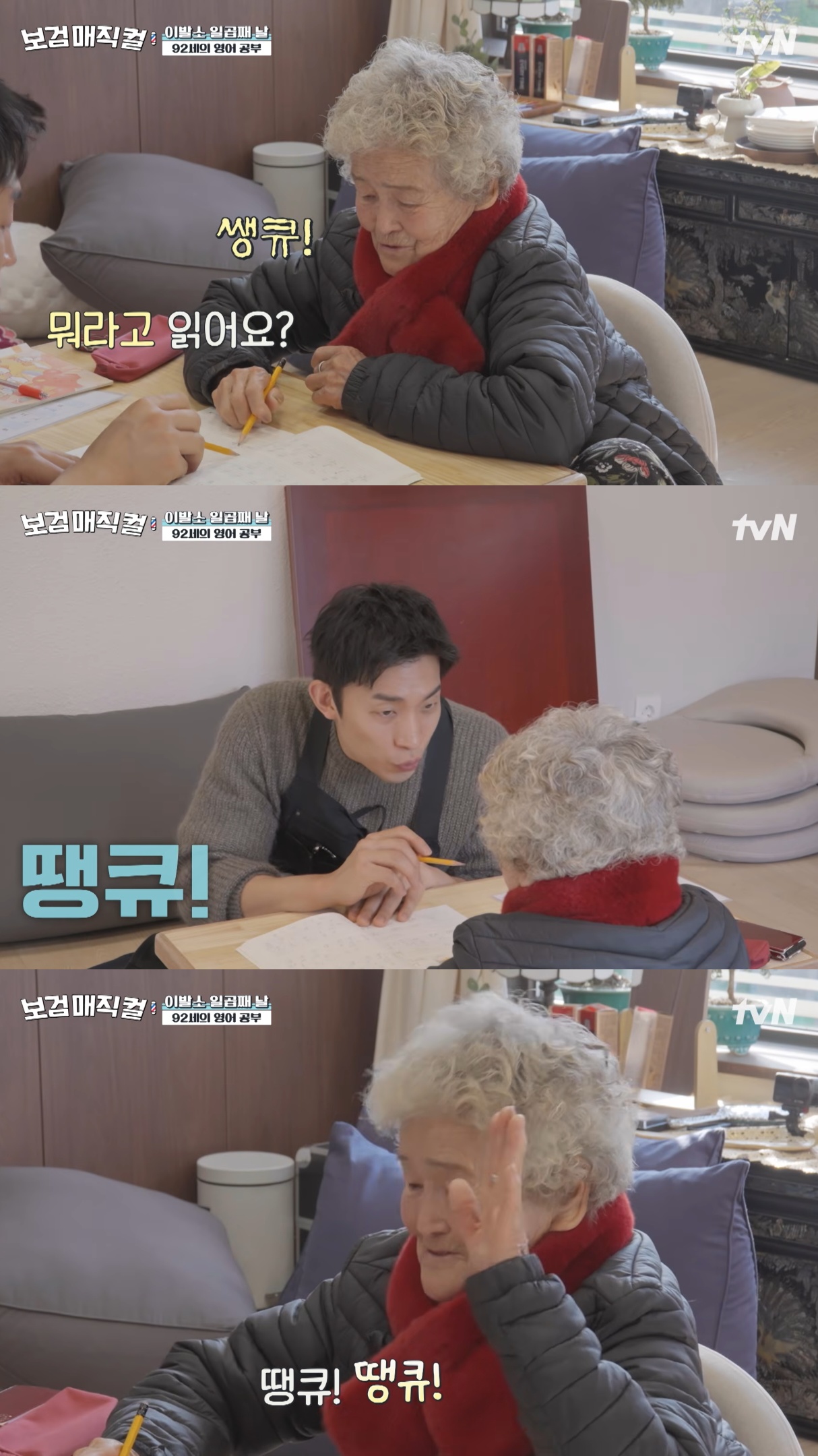 [잡담] 보검매직컬) 마을에 사는 할머니한테 연필깎이 선물하고 영어 가르쳐 주는 이상이 | 인스티즈