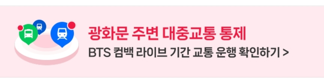 [잡담] 오 길 찾으려고 네이버지도 켰더니 광화문 교통통제 뜨네 | 인스티즈