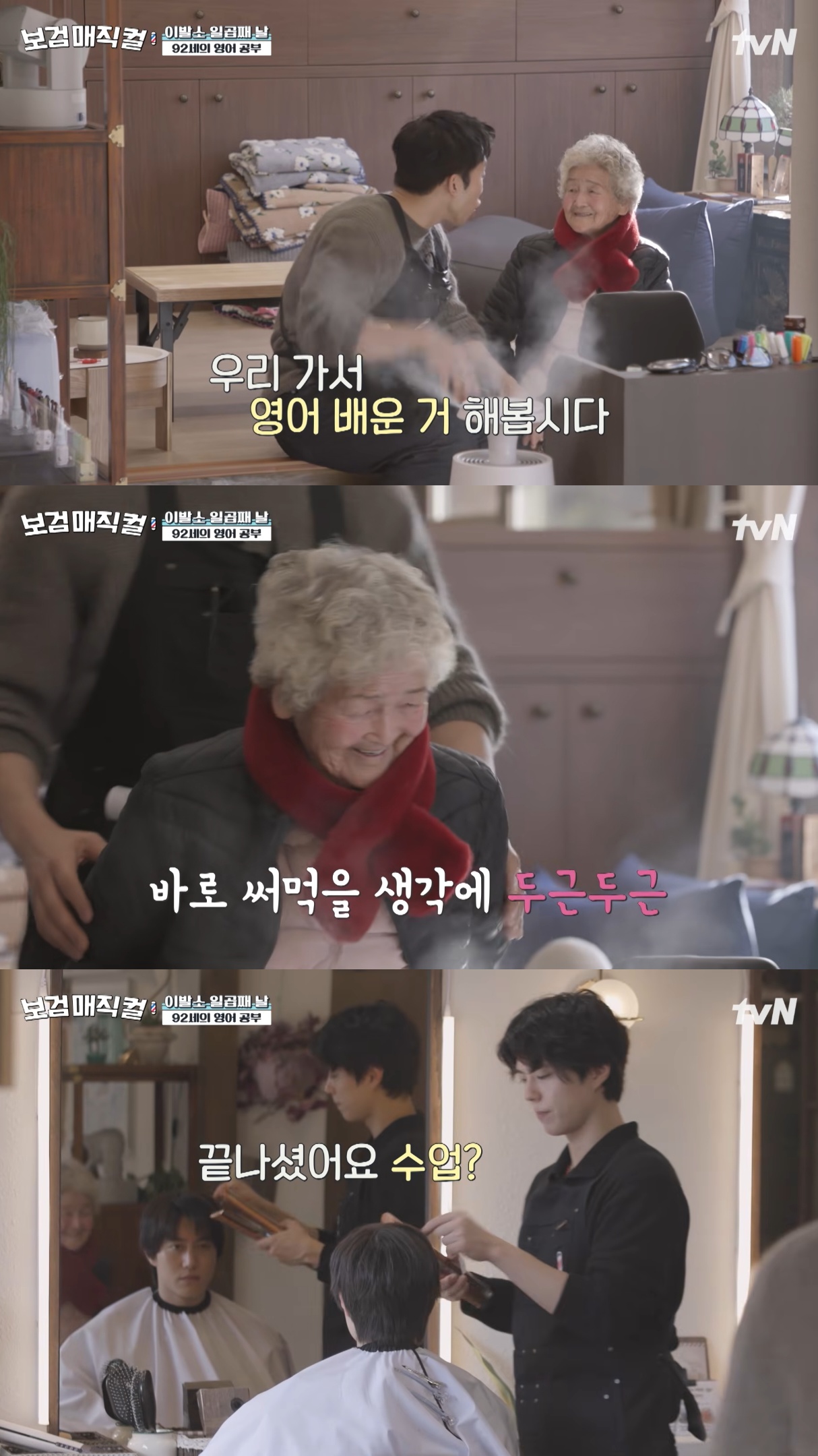 [잡담] 보검매직컬) 마을에 사는 할머니한테 연필깎이 선물하고 영어 가르쳐 주는 이상이 | 인스티즈