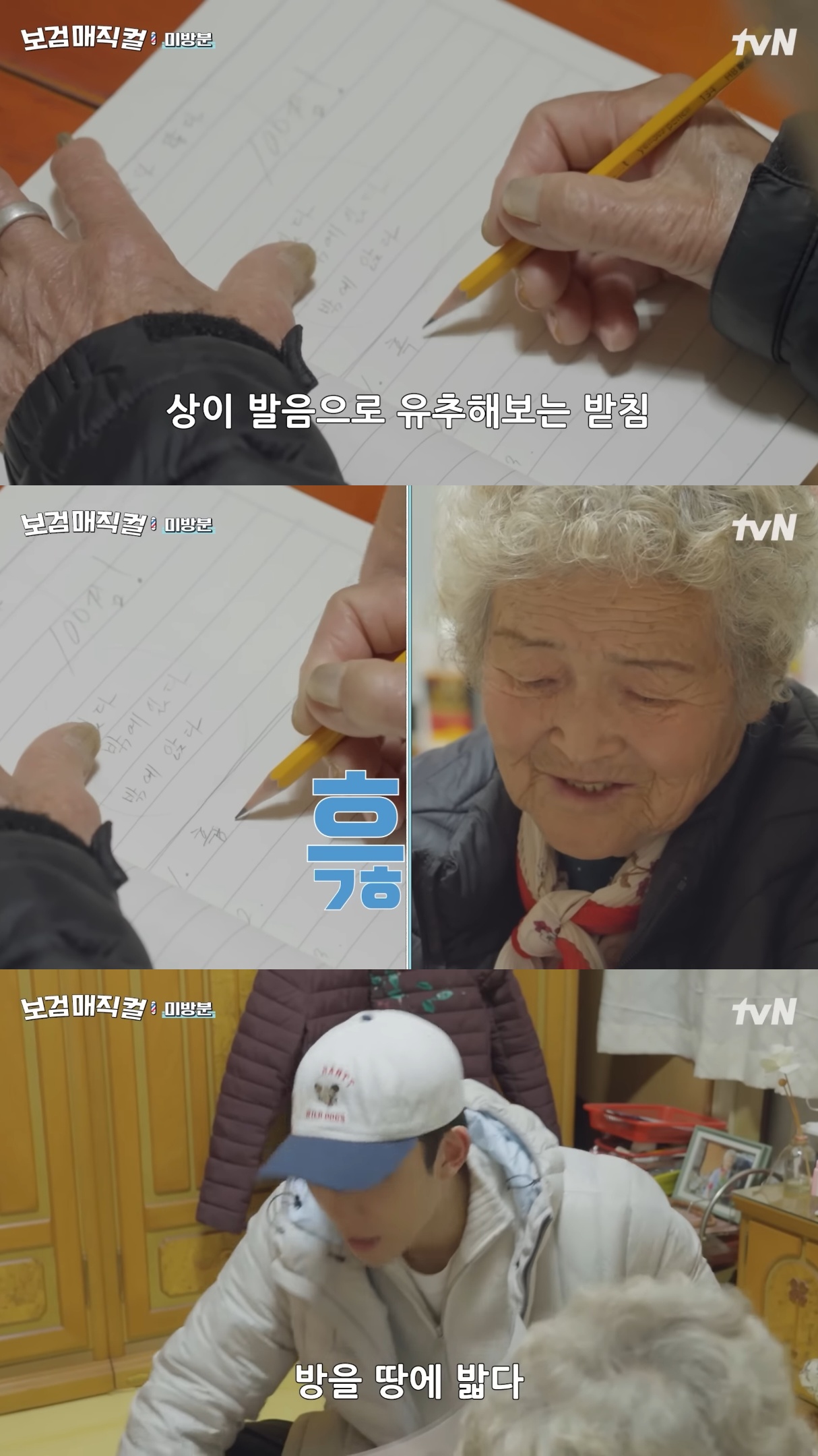 [잡담] 보검매직컬) 마을에 사는 할머니한테 연필깎이 선물하고 영어 가르쳐 주는 이상이 | 인스티즈