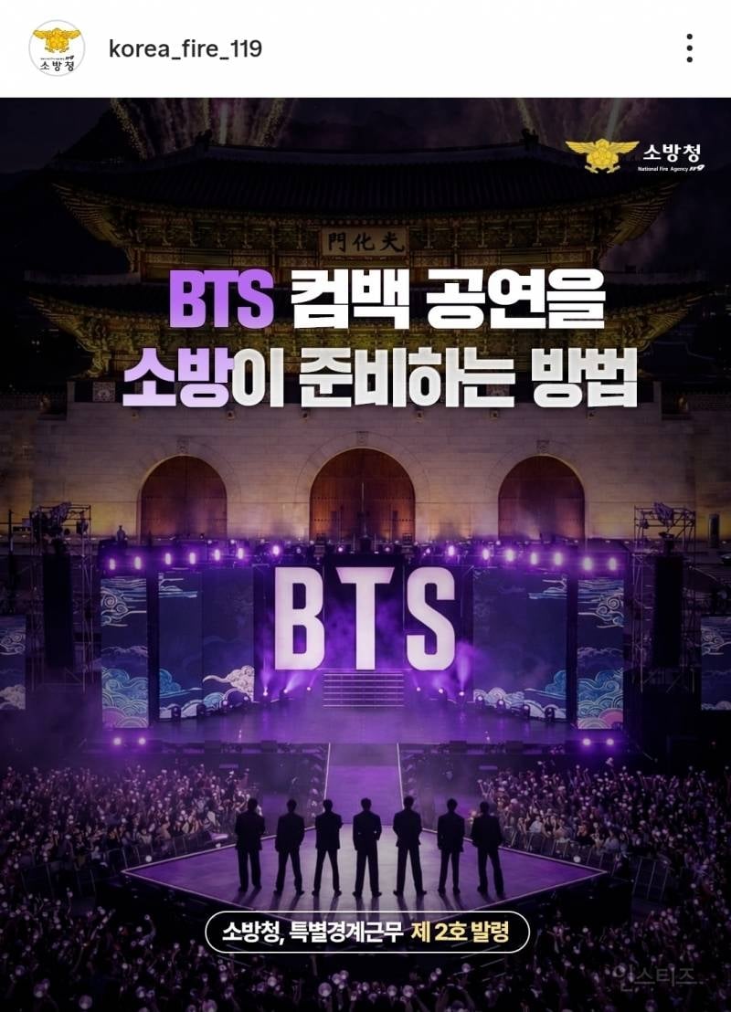역대 최대 소방력이 투입됐다는 BTS 광화문 행사 | 인스티즈