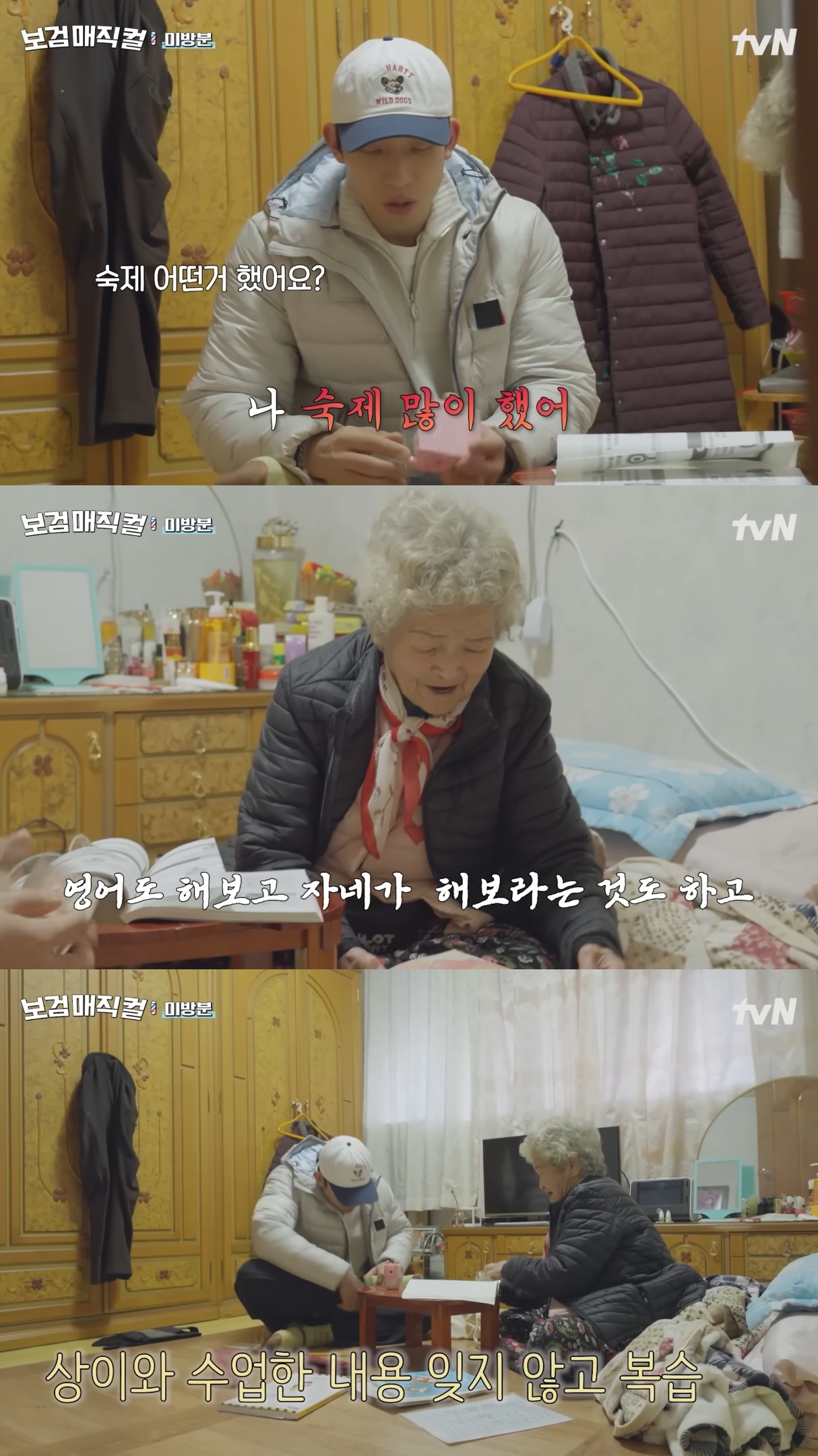 [잡담] 보검매직컬) 마을에 사는 할머니한테 연필깎이 선물하고 영어 가르쳐 주는 이상이 | 인스티즈