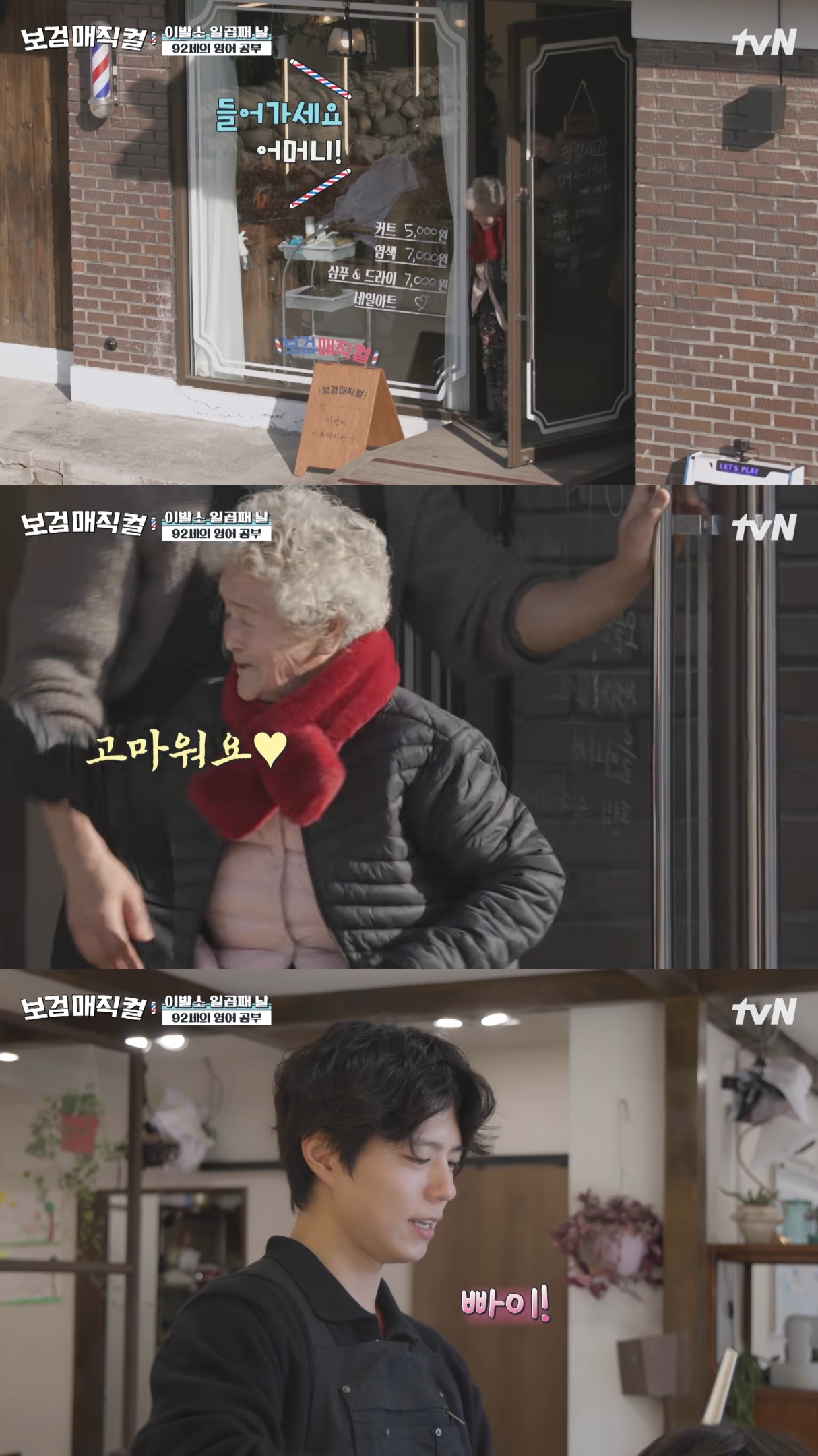 [잡담] 보검매직컬) 마을에 사는 할머니한테 연필깎이 선물하고 영어 가르쳐 주는 이상이 | 인스티즈