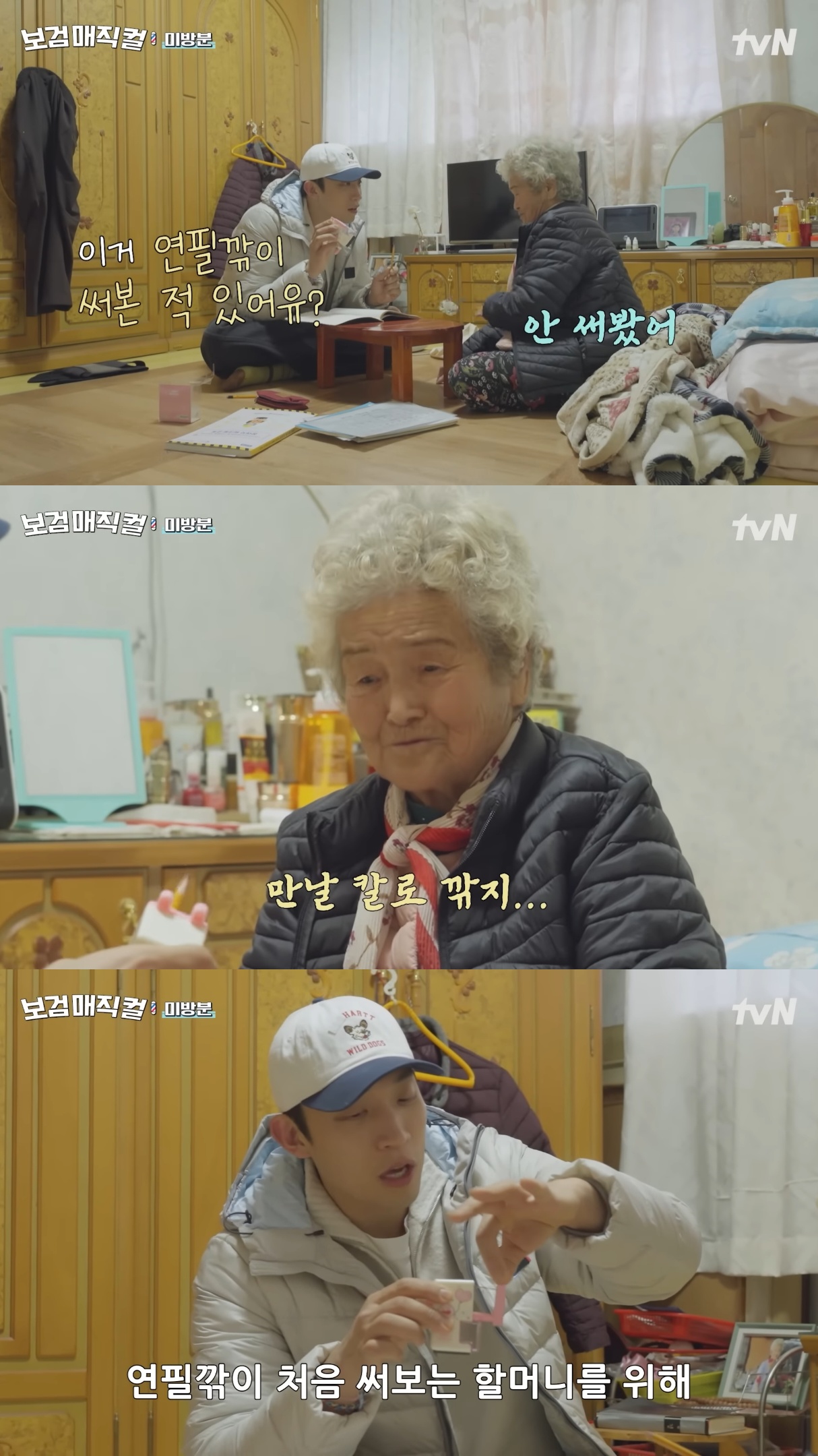 [잡담] 보검매직컬) 마을에 사는 할머니한테 연필깎이 선물하고 영어 가르쳐 주는 이상이 | 인스티즈