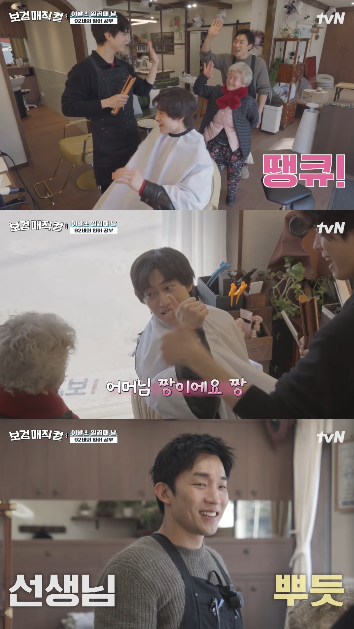 [잡담] 보검매직컬) 마을에 사는 할머니한테 연필깎이 선물하고 영어 가르쳐 주는 이상이 | 인스티즈