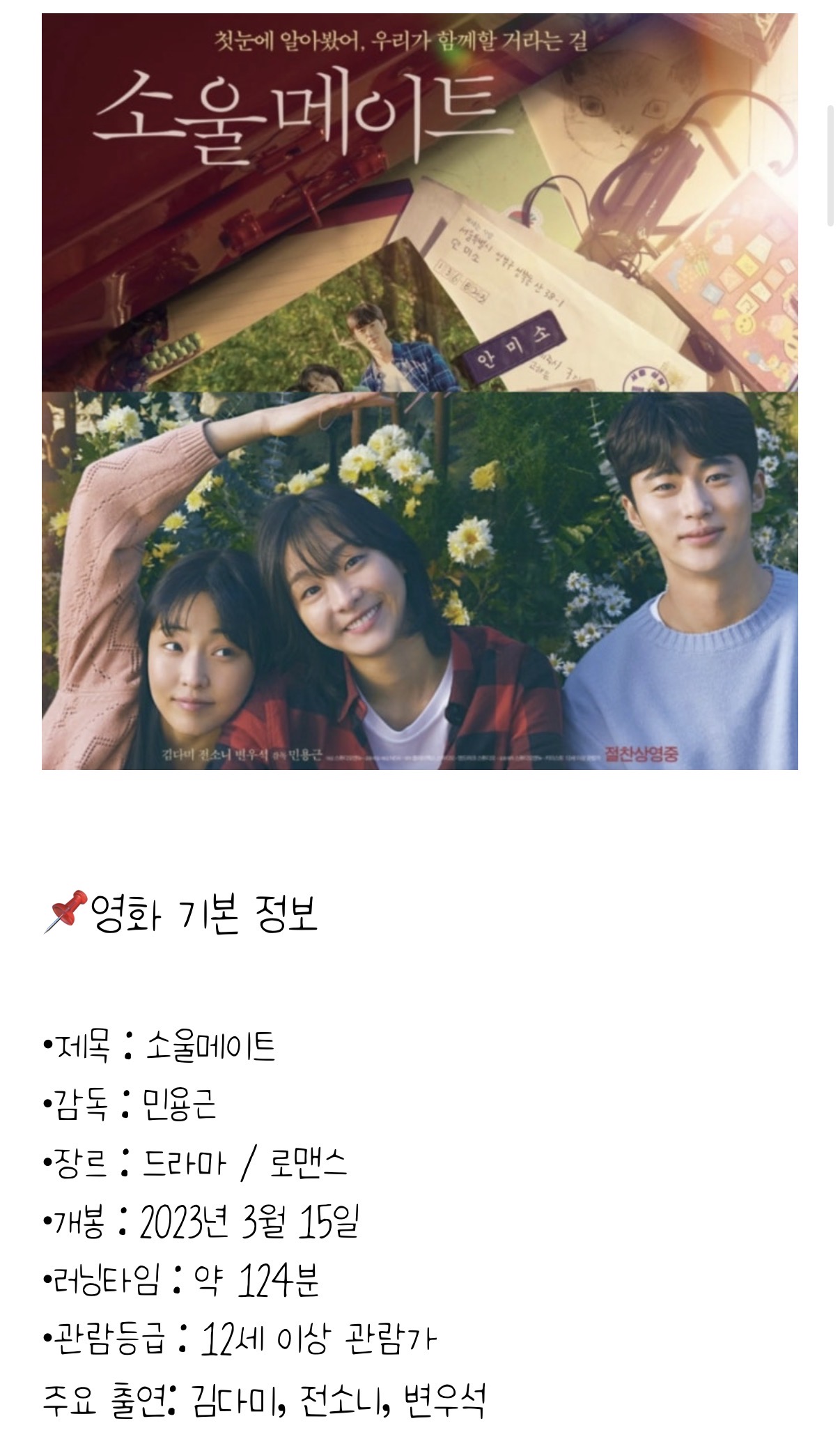 [잡담] 변우석) 소울메이트 넷플 영화 탑7 됐네 | 인스티즈