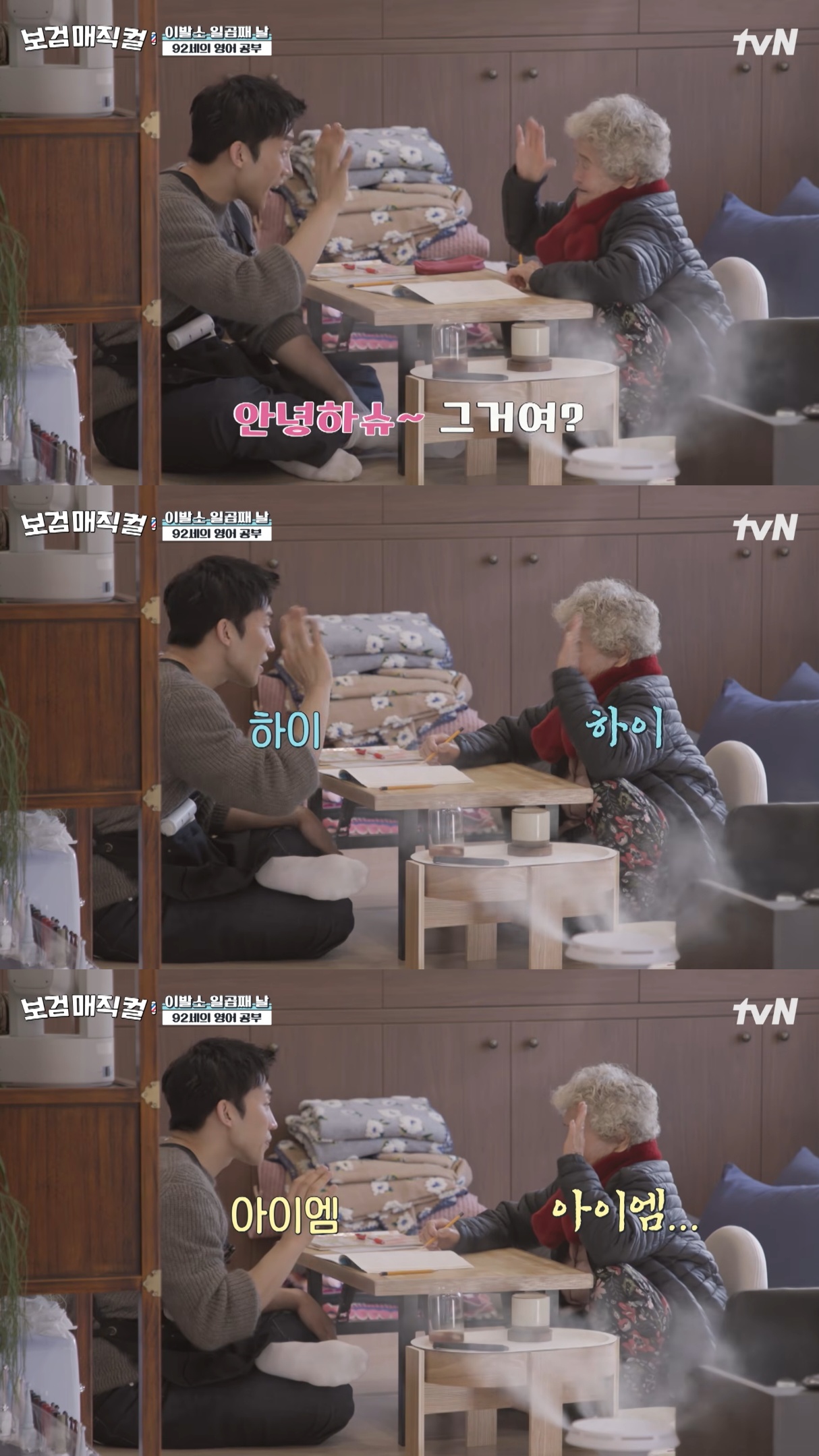 [잡담] 보검매직컬) 마을에 사는 할머니한테 연필깎이 선물하고 영어 가르쳐 주는 이상이 | 인스티즈