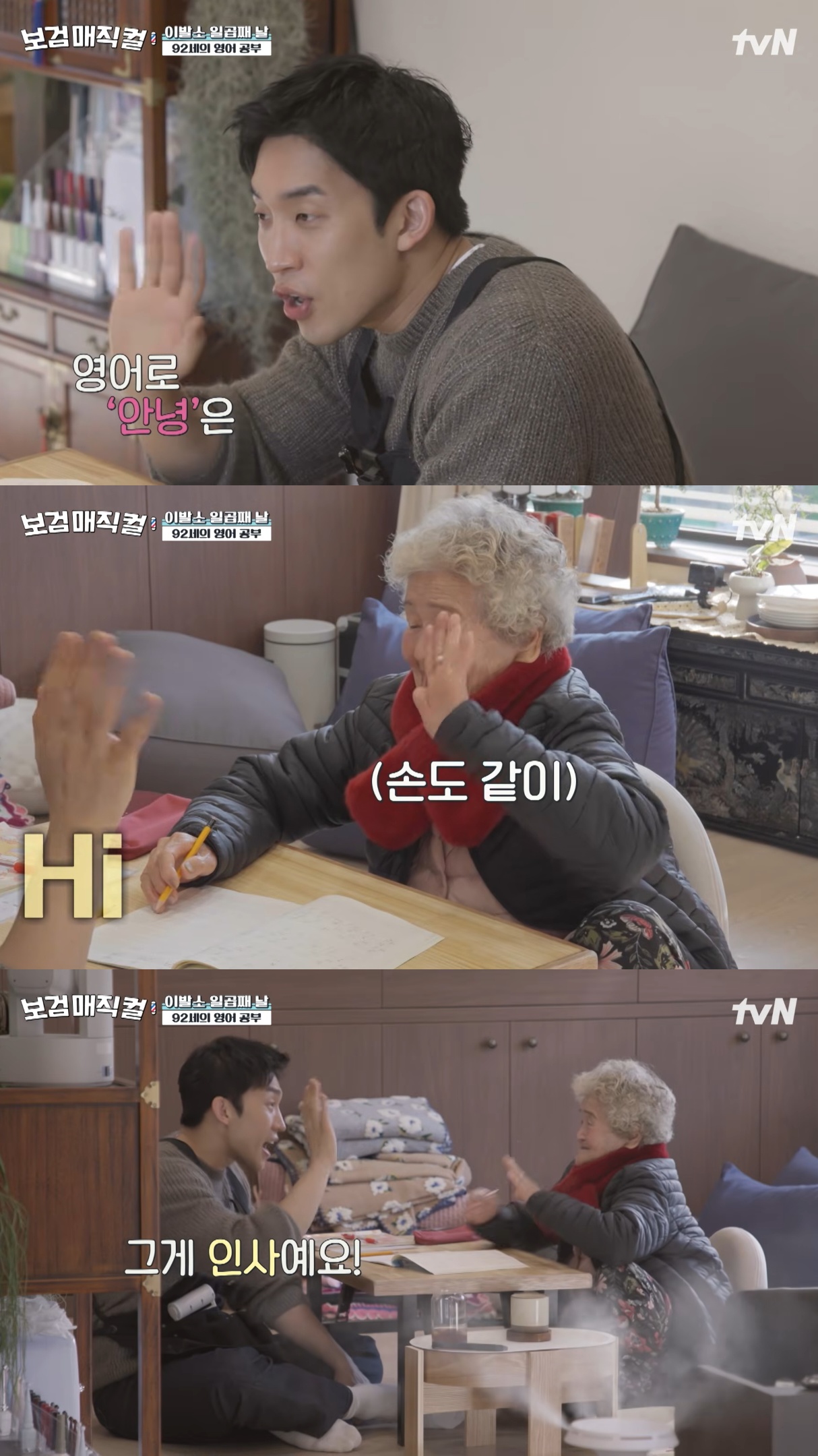 [잡담] 보검매직컬) 마을에 사는 할머니한테 연필깎이 선물하고 영어 가르쳐 주는 이상이 | 인스티즈