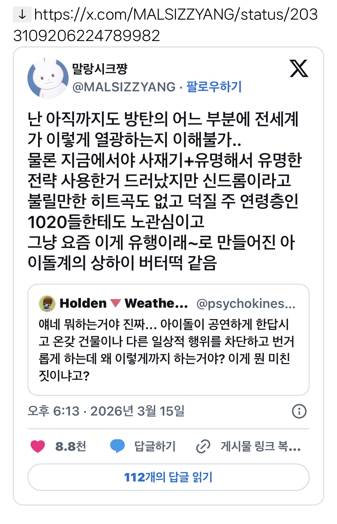 [마플] 맘찍 1만개 육박하게 찍힌 BTS 관련 용기있는 트윗 | 인스티즈