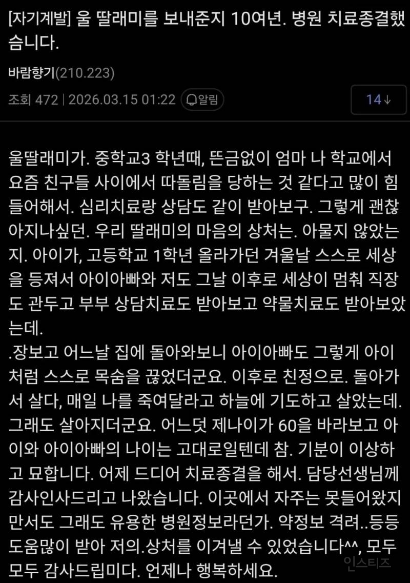 학폭으로 가족전체가 망가진 잔혹 이야기 | 인스티즈
