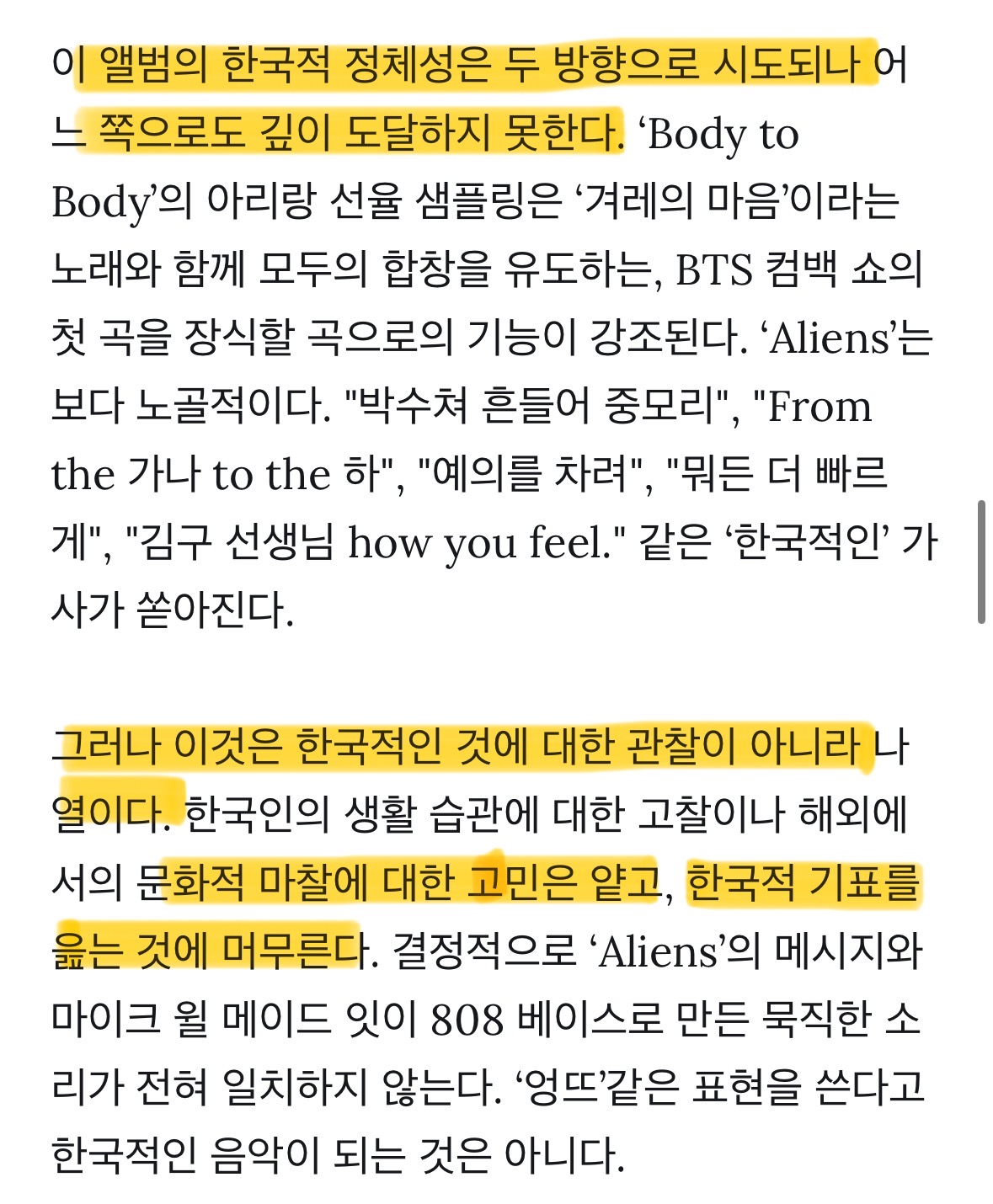 [마플] 김도헌 평론가 아리랑평론 ㄹㅇ 공감가는 부분 있어서 가져옴 | 인스티즈