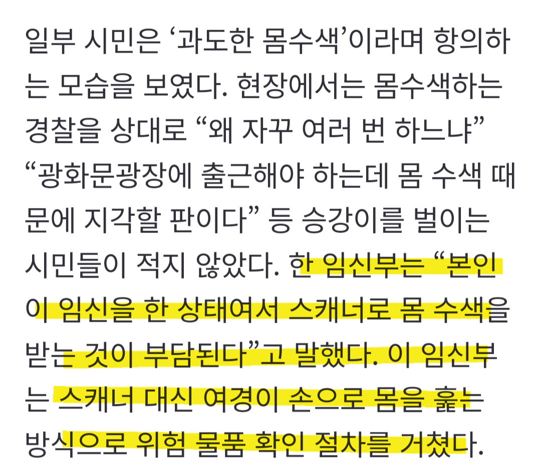 [정리글] 광화문 일대 검문 시민 불편 사례 정리글 | 인스티즈