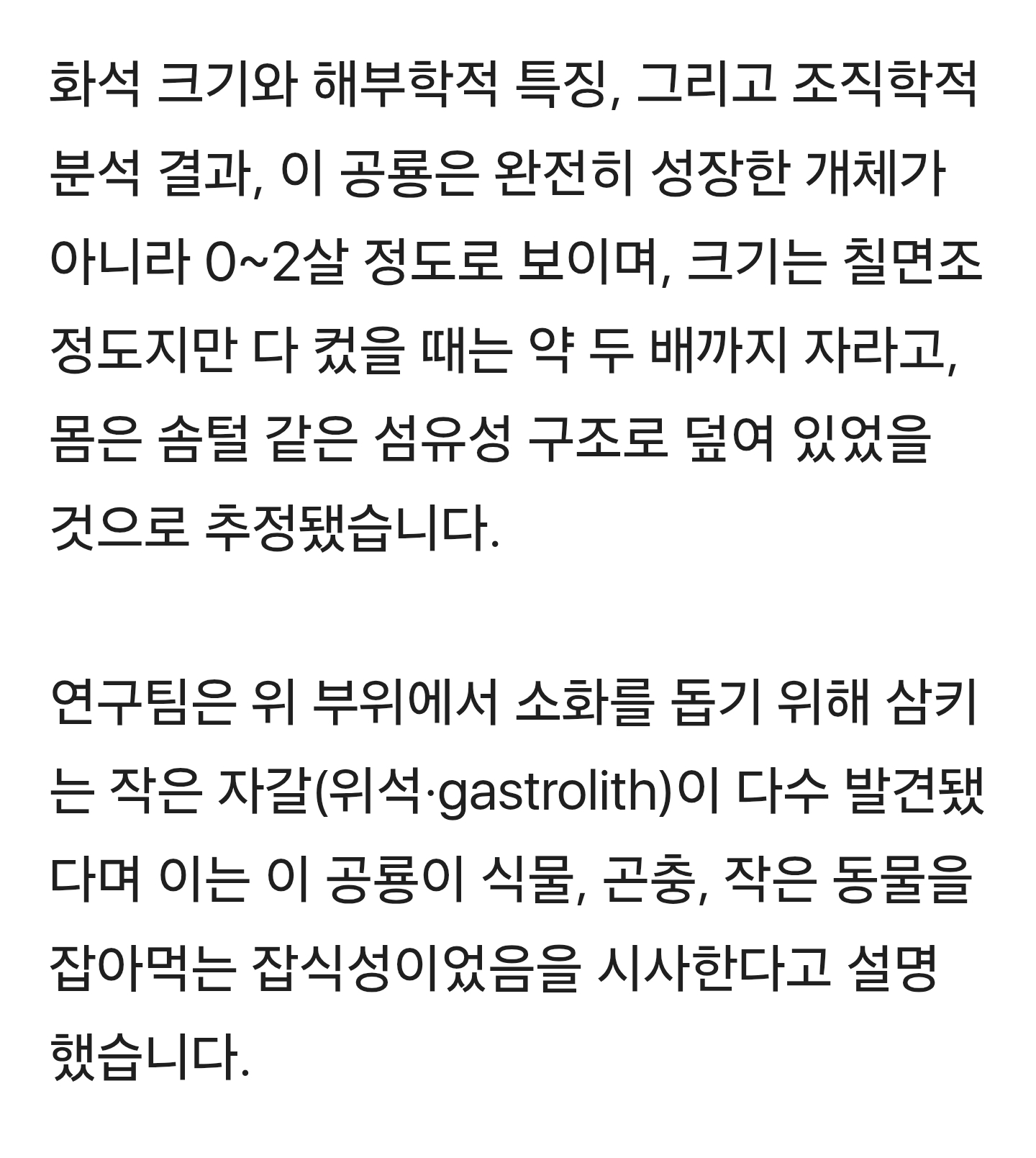 [정보/소식] '내 이름은 둘리사우루스'…신안서 발견된 아기 공룡에 새 학명 | 인스티즈