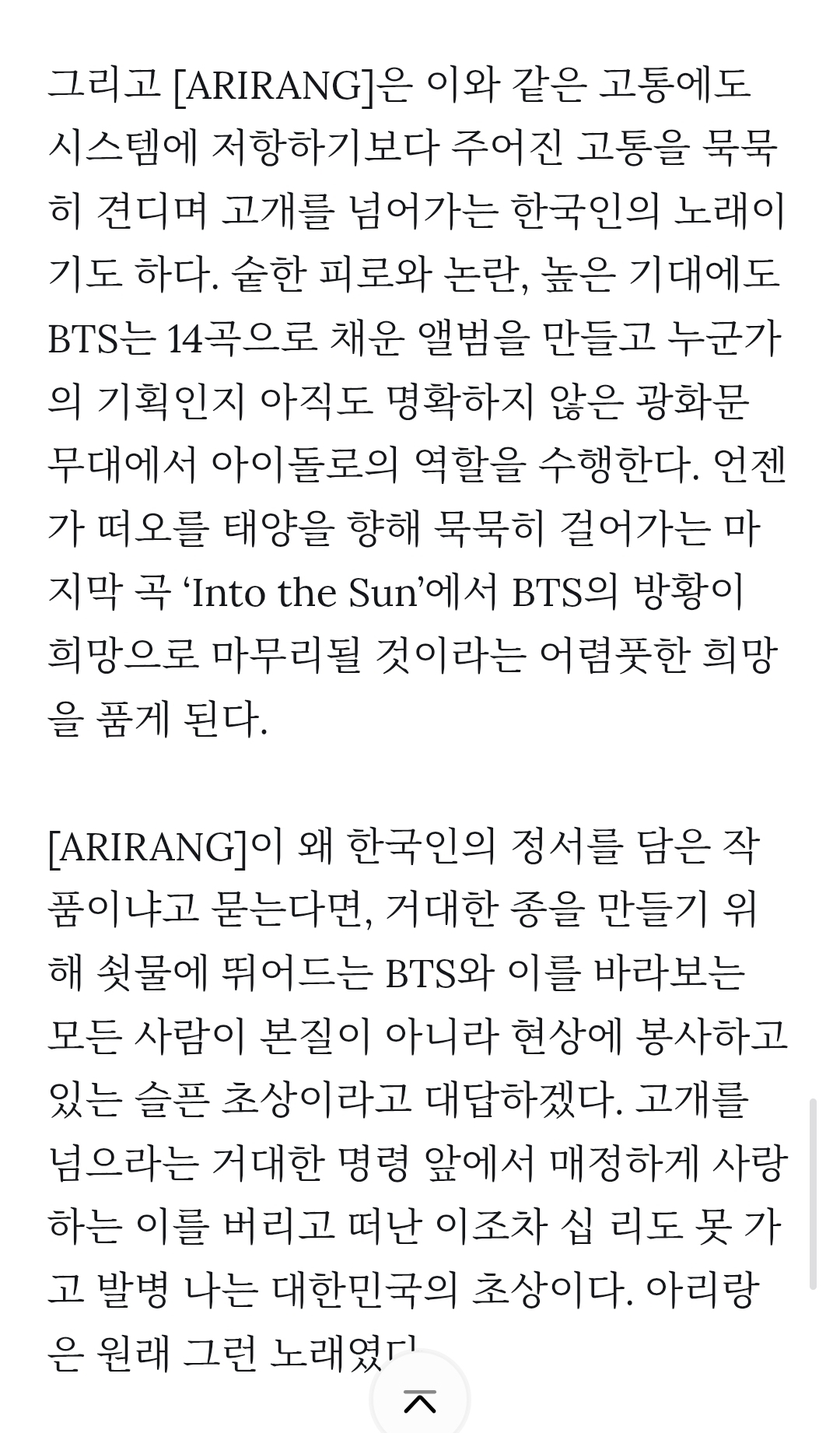 [정보/소식] BTS 아리랑 앨범에 대한 김도헌 평론가 리뷰 | 인스티즈
