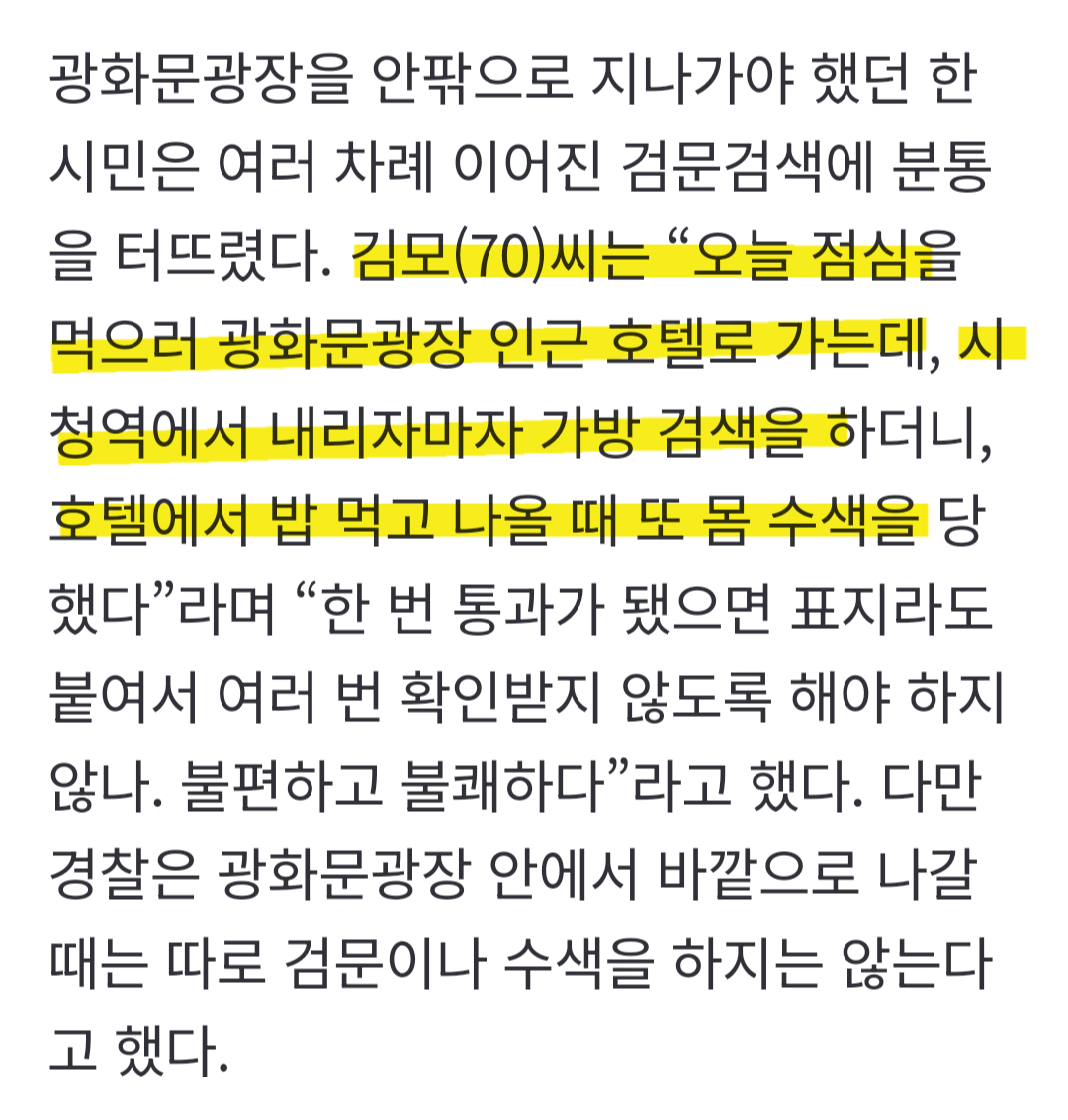 [정리글] 광화문 일대 검문 시민 불편 사례 정리글 | 인스티즈