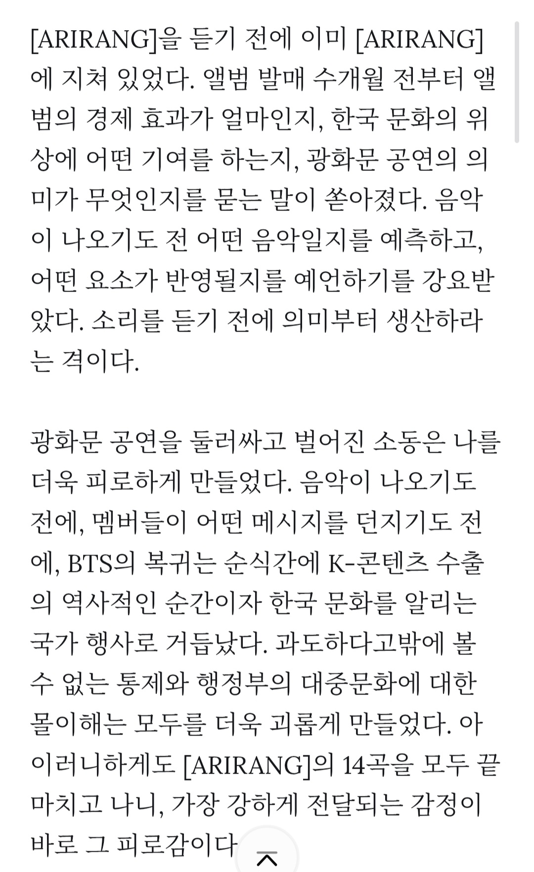 [정보/소식] BTS 아리랑 앨범에 대한 김도헌 평론가 리뷰 | 인스티즈
