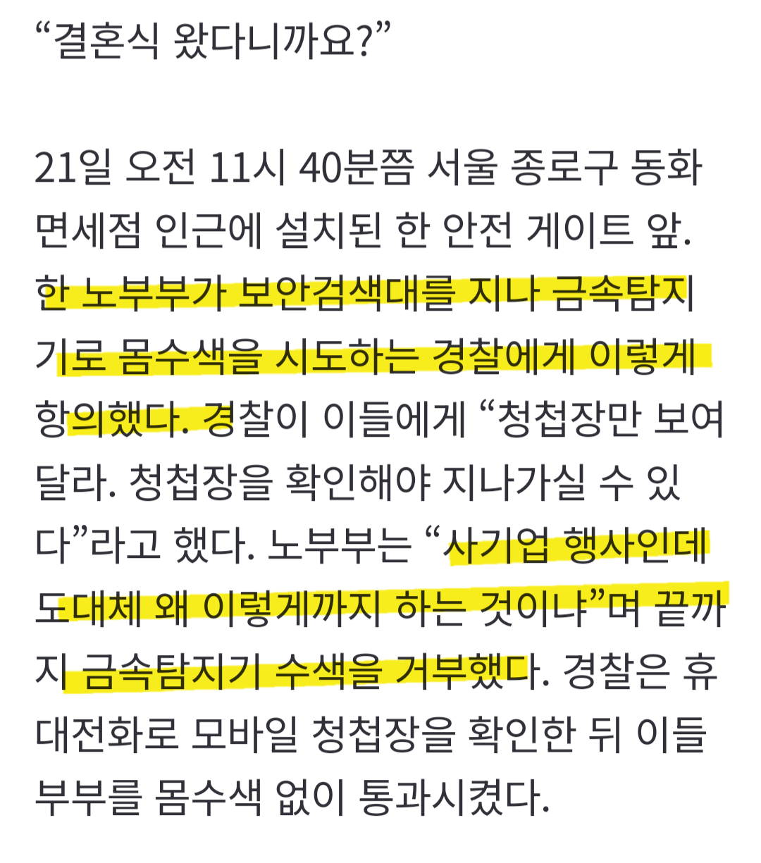 [정리글] 광화문 일대 검문 시민 불편 사례 정리글 | 인스티즈