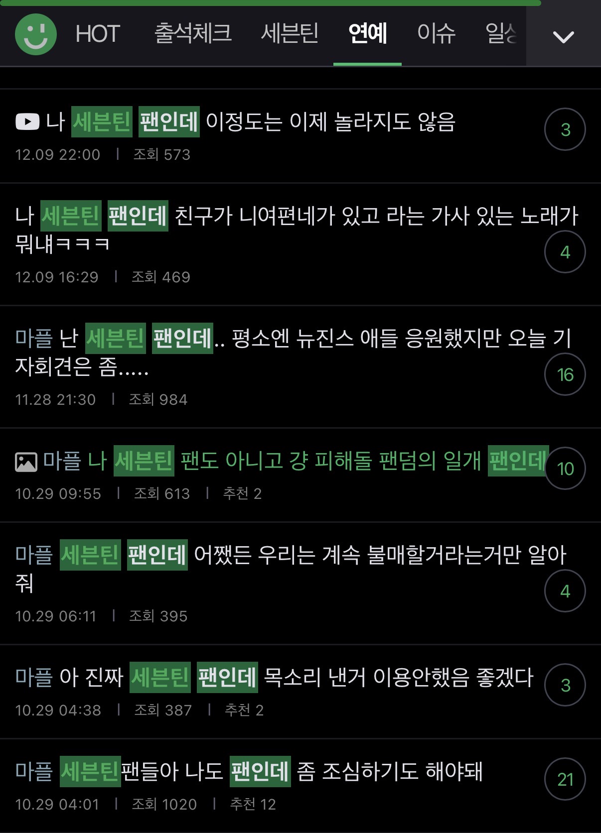 [마플] 세븐틴 팬인데 < 정병임 | 인스티즈
