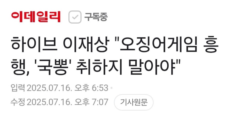 [잡담] 하이브 대표가 오징어게임 국뽕으로 뜬거라고 욕한거 아는사람 | 인스티즈