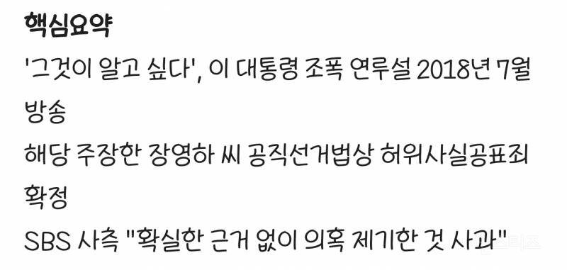SBS노조, 이재명 대통령에 "'사과 요구' 압박으로 언론 독립 침해 말라" | 인스티즈