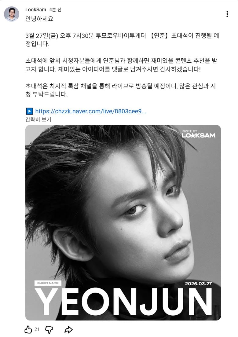 [잡담] 룩삼 방송에 연준 나온다는데?? | 인스티즈