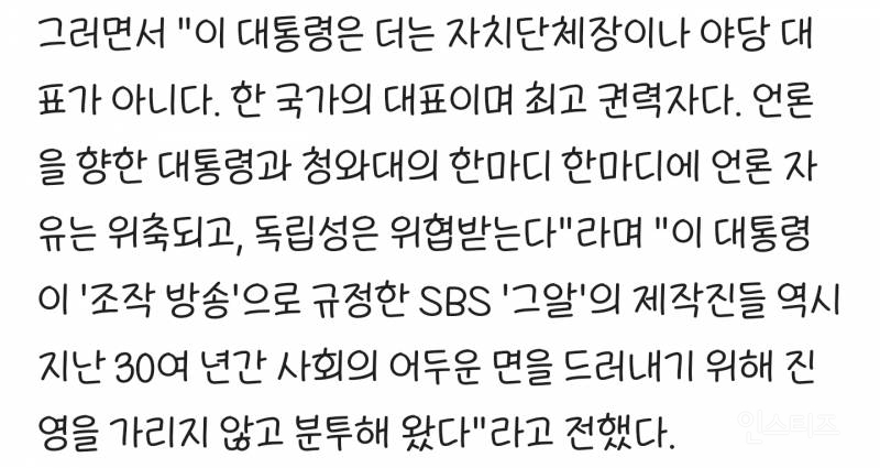 SBS노조, 이재명 대통령에 "'사과 요구' 압박으로 언론 독립 침해 말라" | 인스티즈