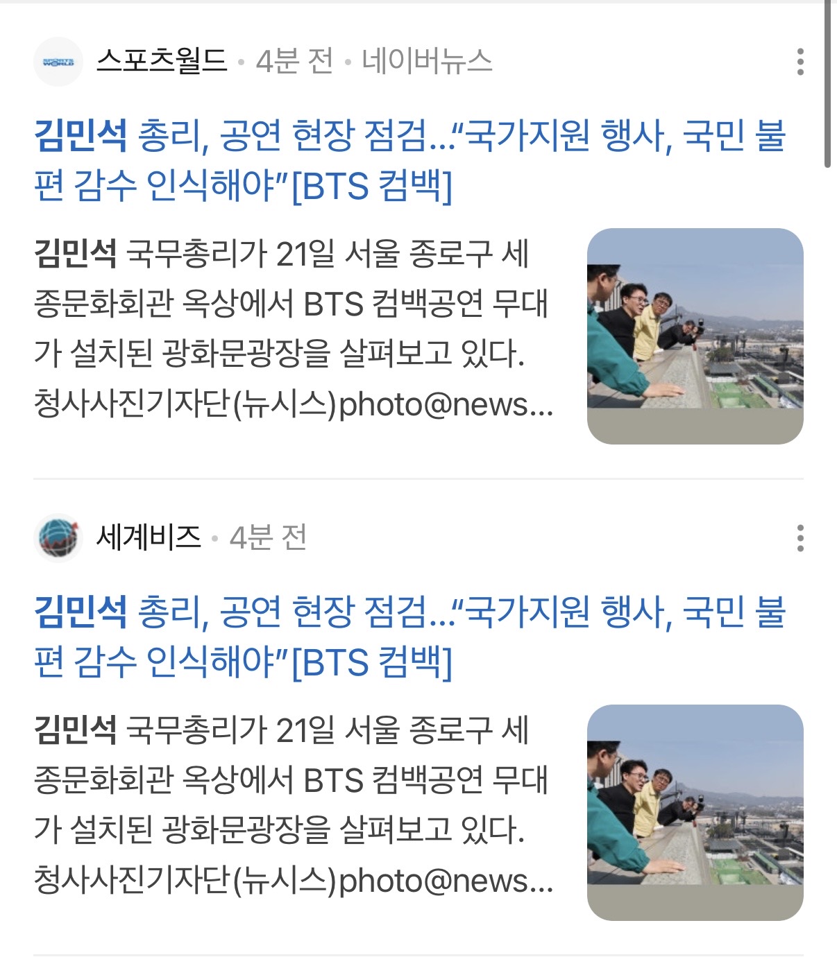 [정보/소식] 현재 줄줄이 올라오는 국무총리 기사 제목 속 하이브 언급 | 인스티즈