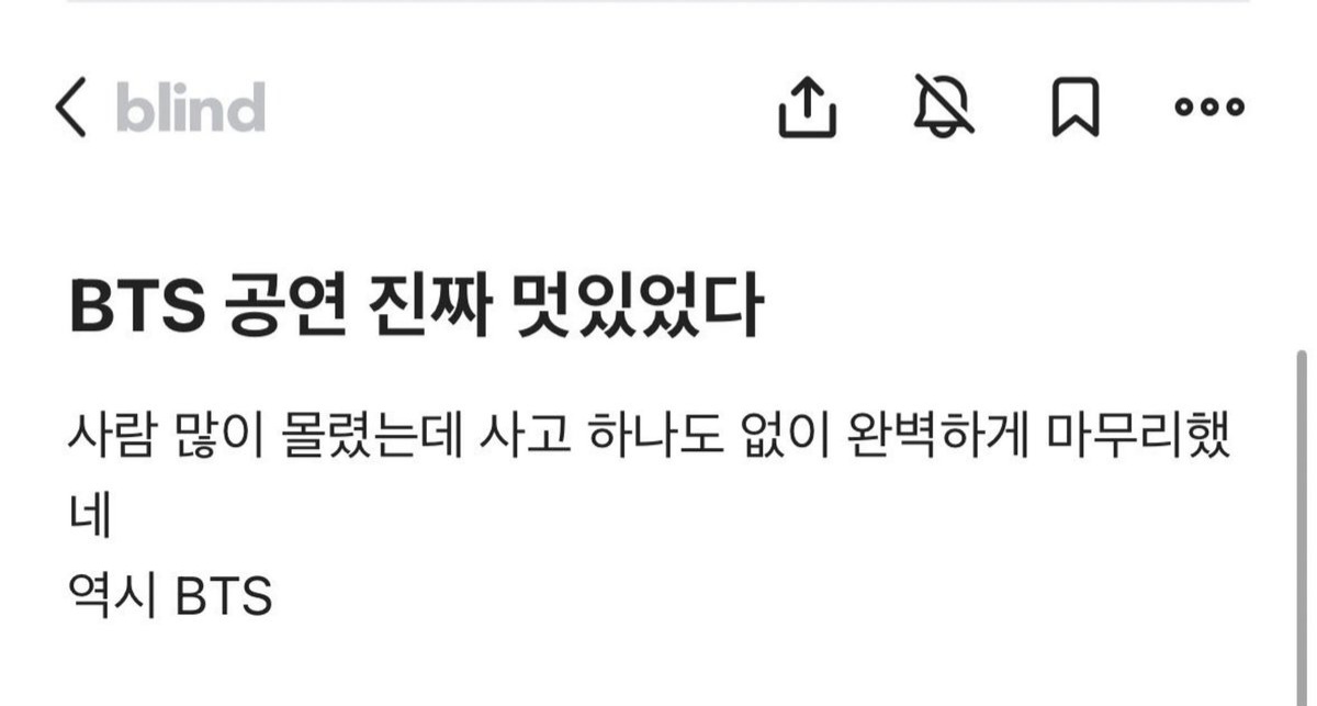 [잡담] 블라인드에 공연 아직 시작도 안 했는데 올라온 글 | 인스티즈
