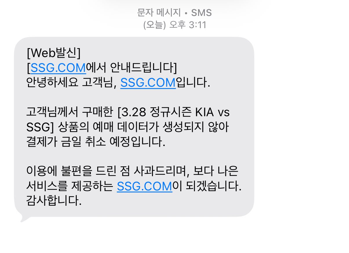 [잡담] 취소 문자 | 인스티즈