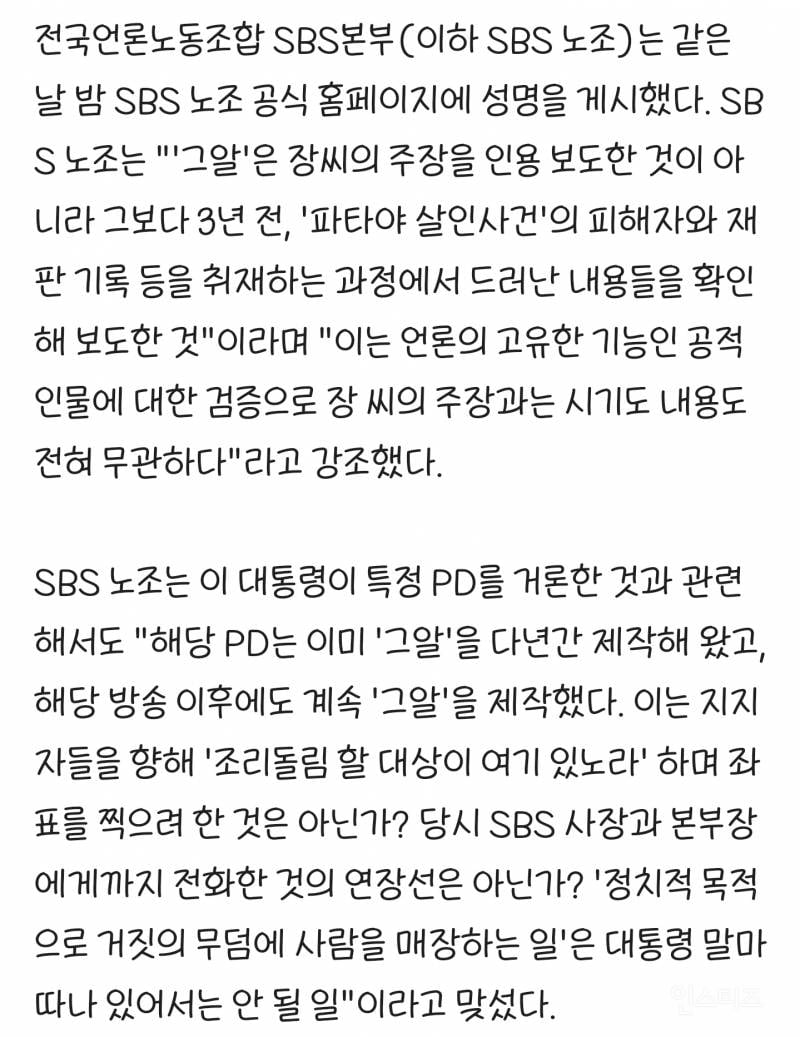 SBS노조, 이재명 대통령에 "'사과 요구' 압박으로 언론 독립 침해 말라" | 인스티즈