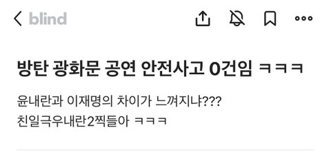 [잡담] 블라인드에 공연 아직 시작도 안 했는데 올라온 글 | 인스티즈
