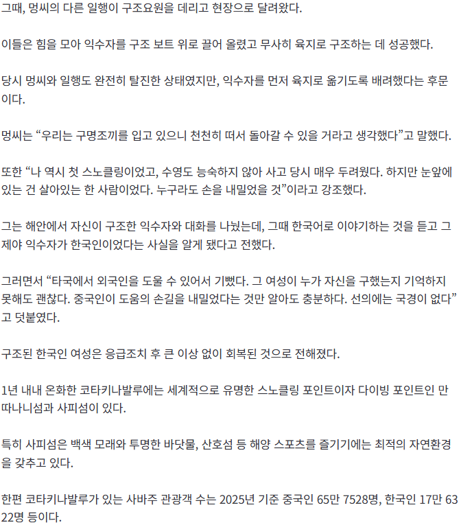 물에 빠진 한국인 목숨 걸고 구한 중국인 관광객들 | 인스티즈