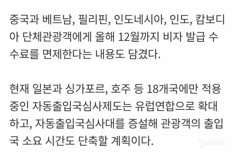 중국에 이어 우리나라에서 무비자 입국 허용해주는 국가 | 인스티즈